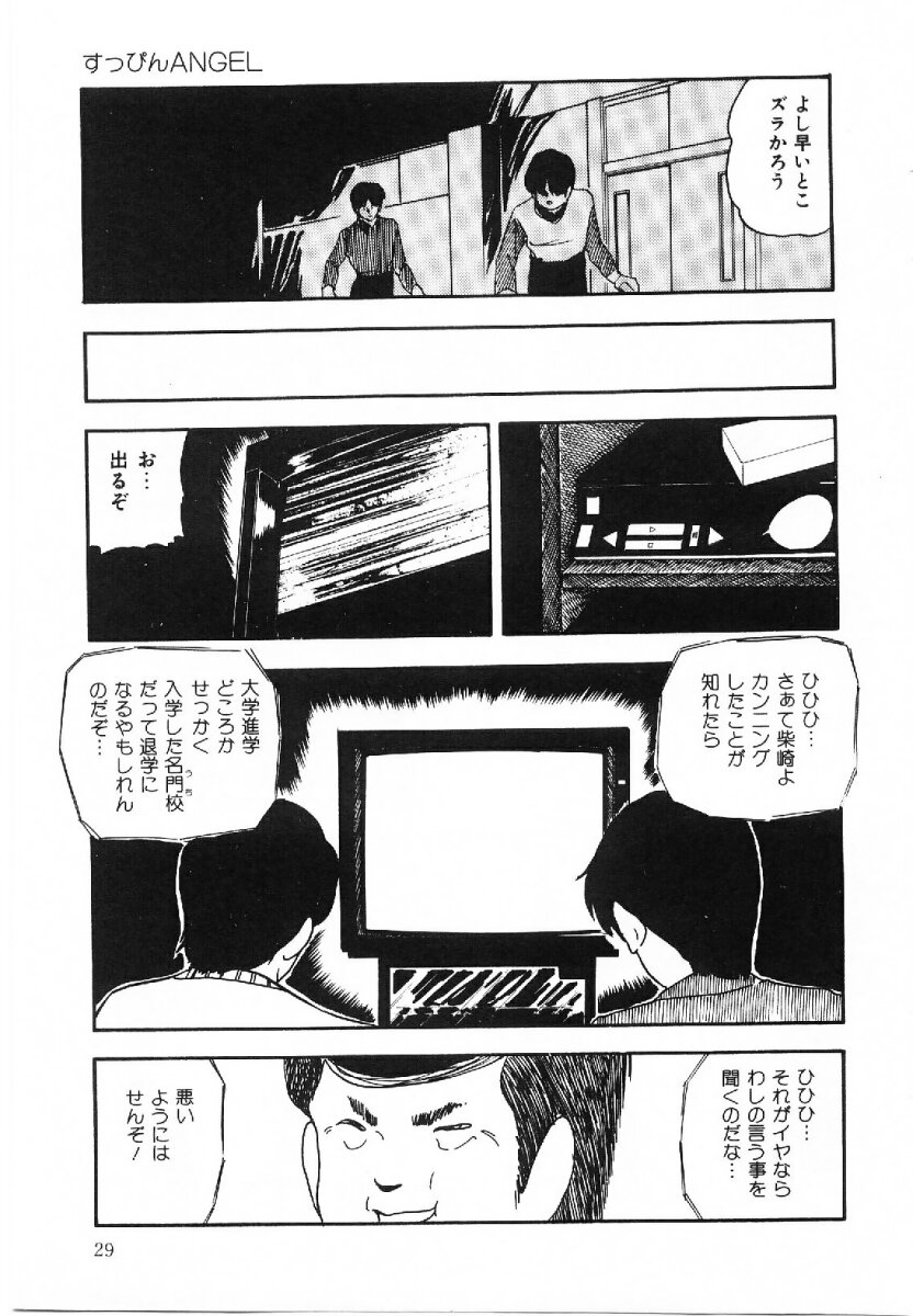 [Kazusa Shima] Cotton House no Yume Monogatari page 30 full