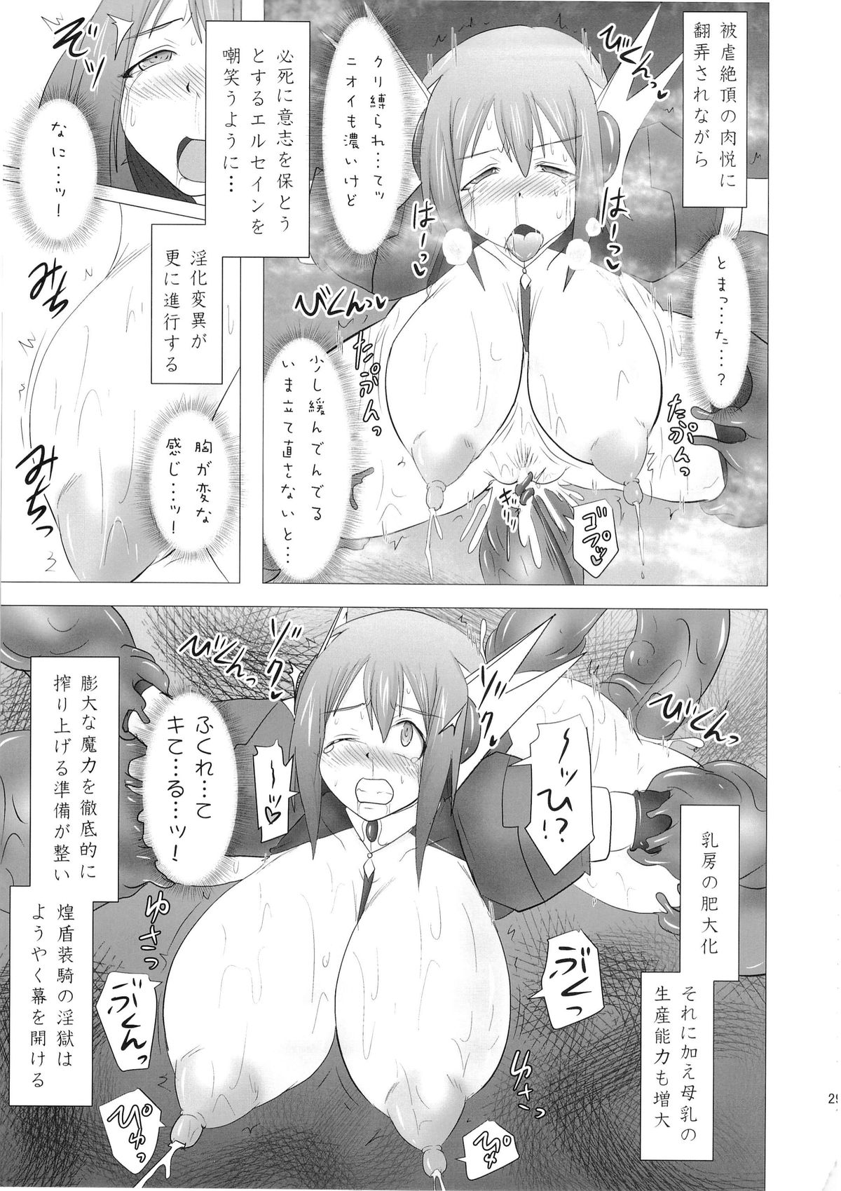 (C86) [FONETRASON (Ryutou)] Shield Knight Elsain Vol. 16 Mushibami no Inshuu Hana page 28 full