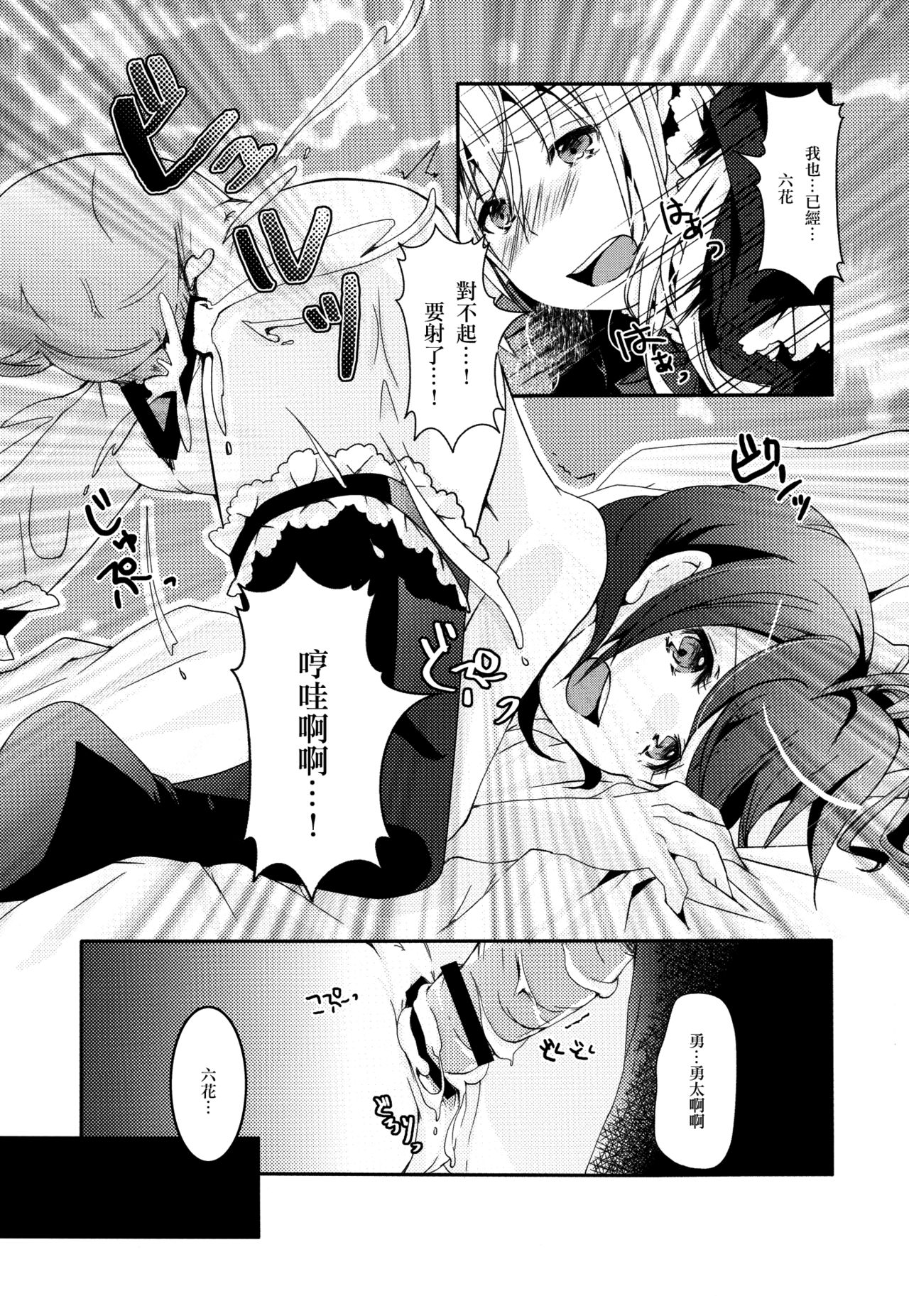 [Ichi-kan (Akatsuki Hiziri)] Maou Shoujo no Keiyaku (Chuunibyou Demo Koi ga Shitai!) [Chinese] [EZR個人漢化] [Digital] page 23 full