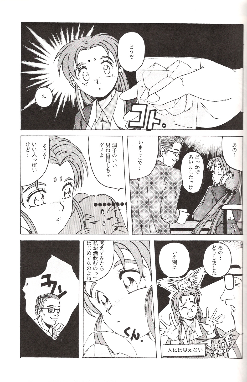 (C45) [Jiyuugaoka Shoutengai (Hiraki Naori)] Mahou Shoujo Pretty Samii (Pretty Sammy) page 20 full