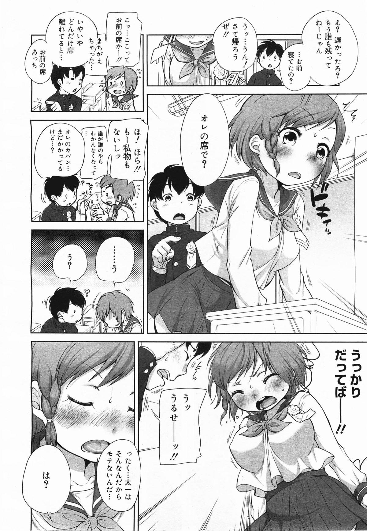 COMIC Megamilk 2011-05 Vol. 11 page 52 full