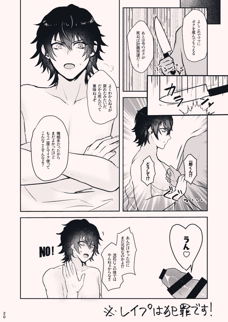 [ﾏﾝｺﾞｰｷﾁ] ボクを産んでよ一郎クン！ (Hypnosis Mic) [Digital] page 20 full