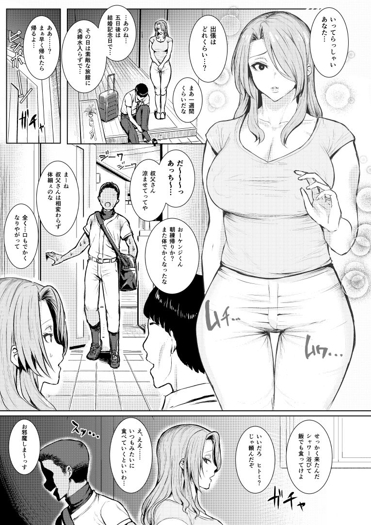 [Isocurve (Guhan Shounen)] Hitomi (Hitozuma Futei Koubi Zuroku Yuu) [Digital] page 1 full