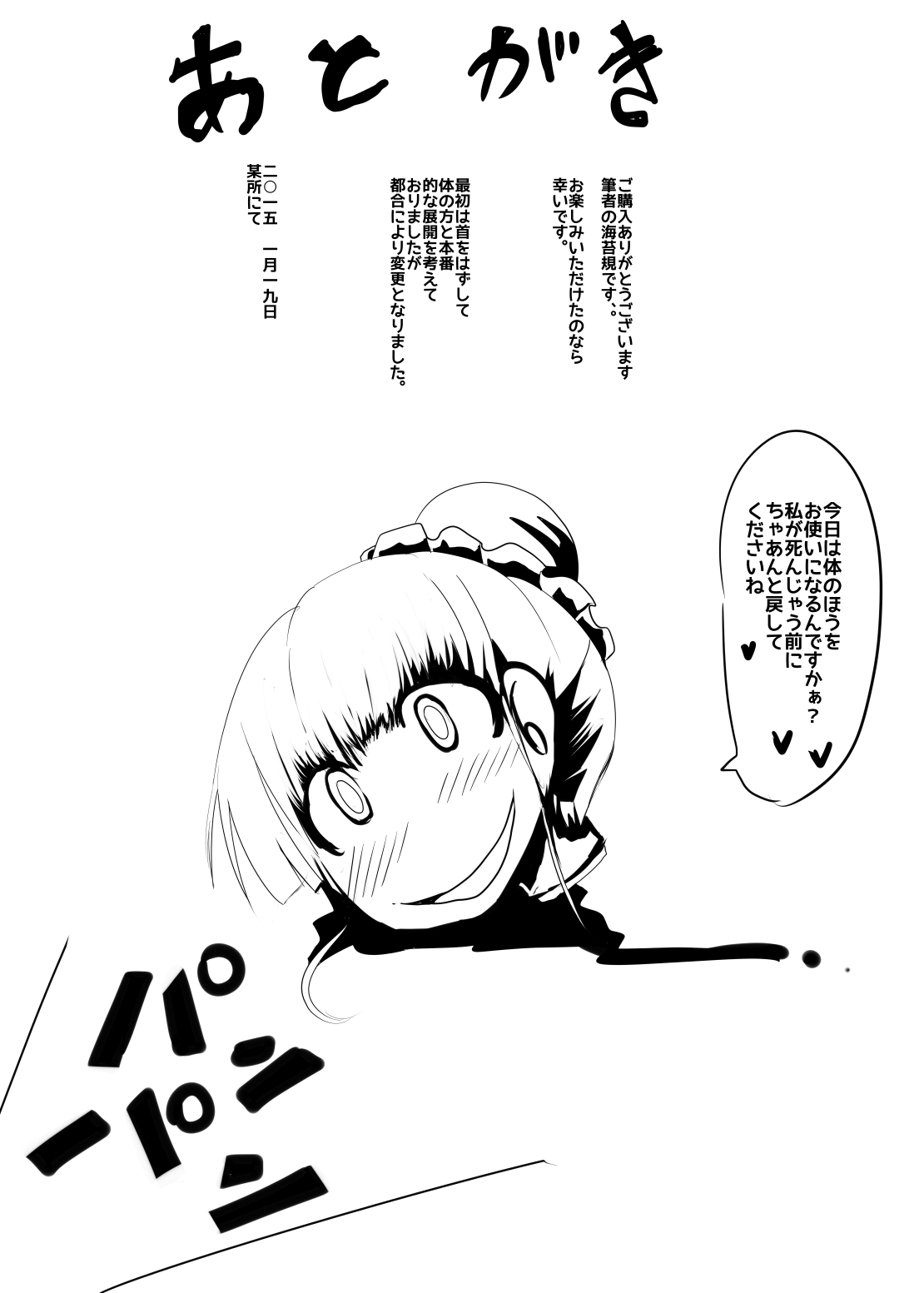 [Norikin] Maid-san no Chichi o Ookiku Shitari Shishi o Buttagiru dake no Manga page 30 full