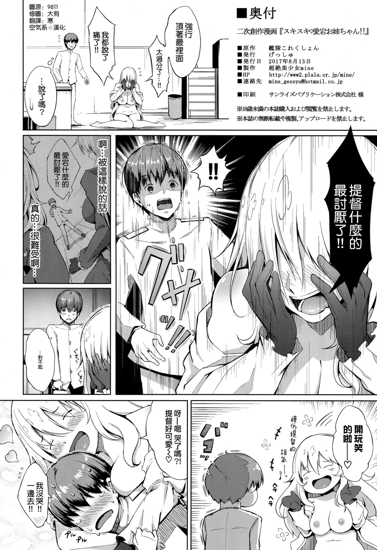 (C92) [Gessyu (Chouzetsu Bishoujo mine)] Suki Suki Atago Onee-chan!! (Kantai Collection -KanColle-) [Chinese] [空気系☆漢化] page 24 full