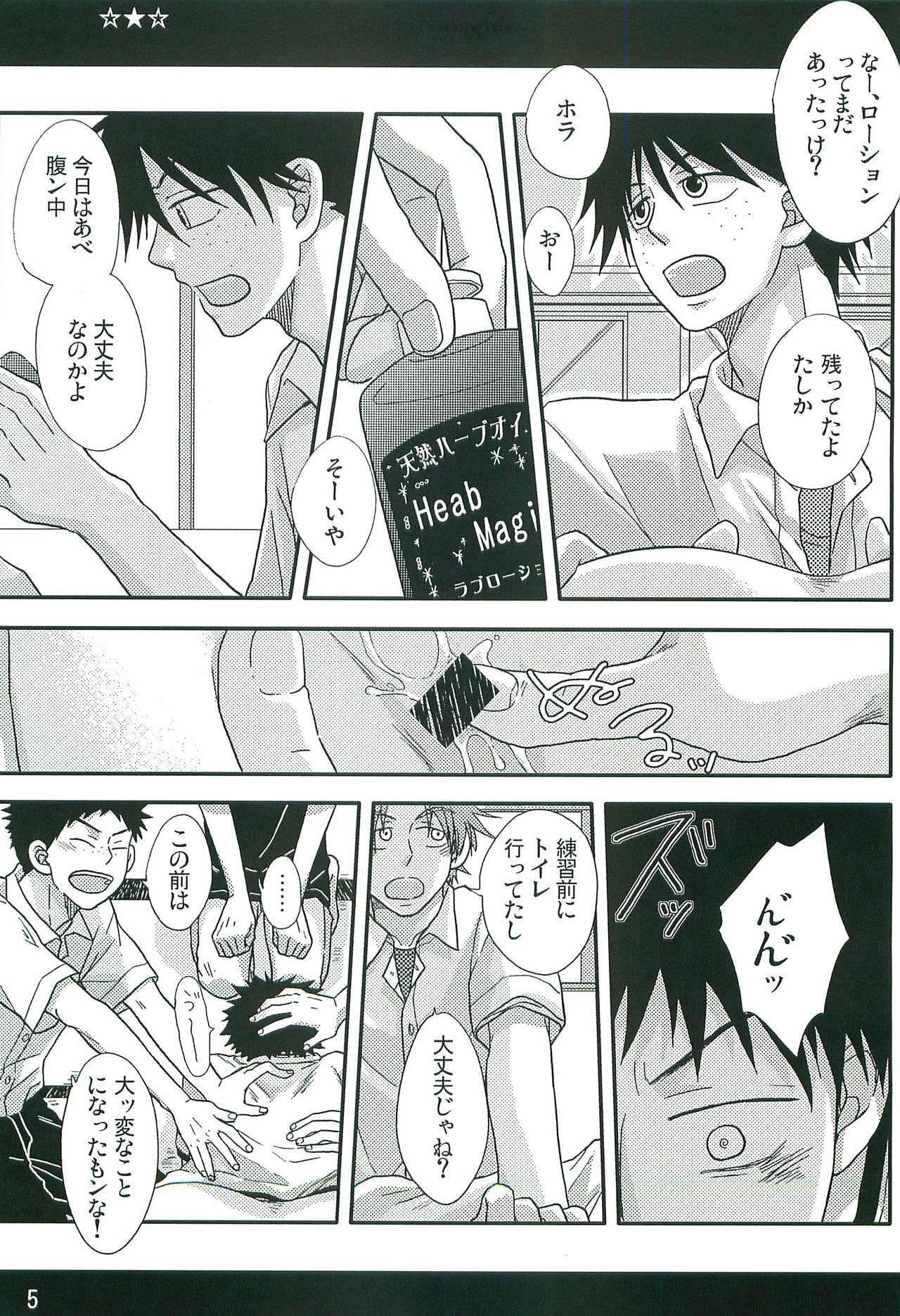 [L&P Blue (Niji)] GANG BANG ING (Ookiku Furikabutte) [2012-08-11] page 4 full