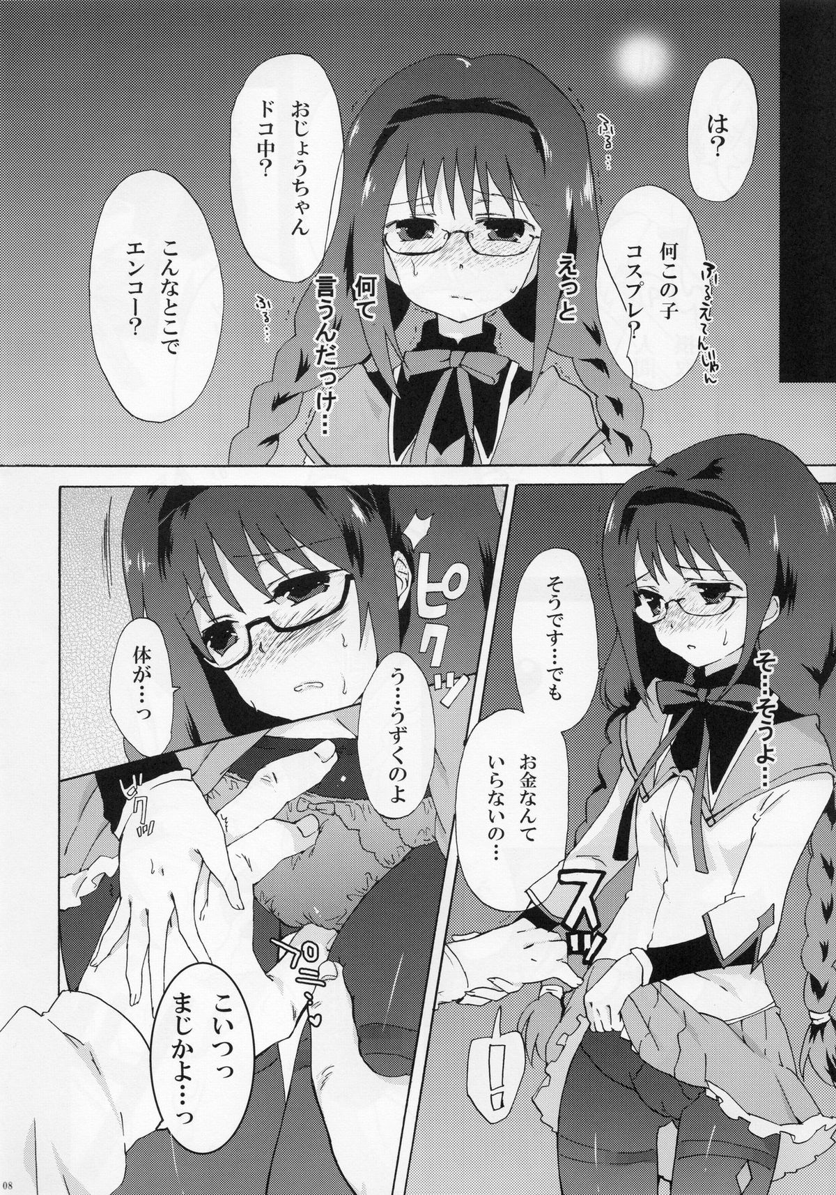 (Mou Nani mo Kowaku Nai) [Uminari (Narumi)] Homura Otsu (Puella Magi Madoka☆Magica) page 8 full