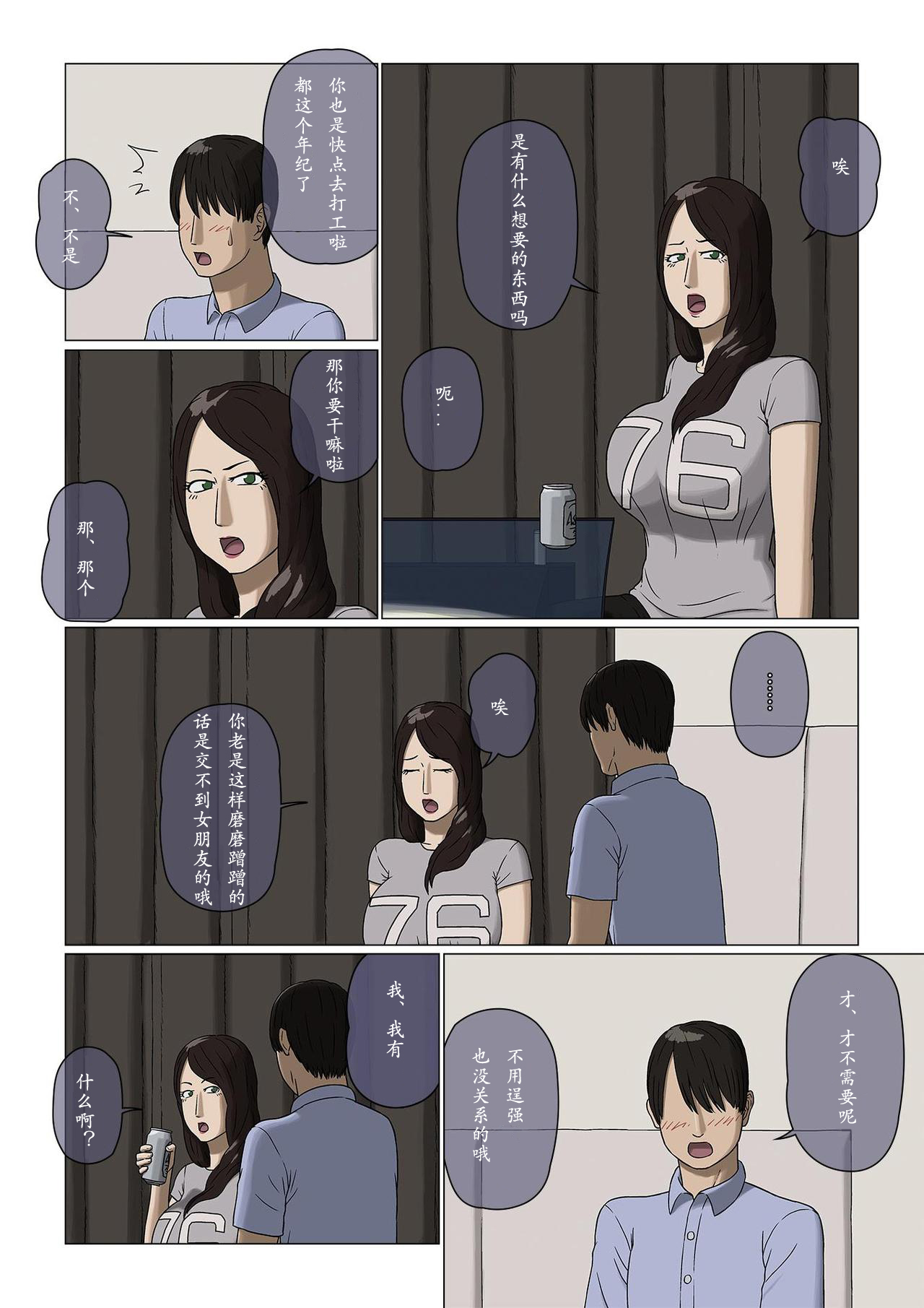 [Izayoi no Kiki] Boshi Soukan Nozokinozokare [Chinese] page 5 full