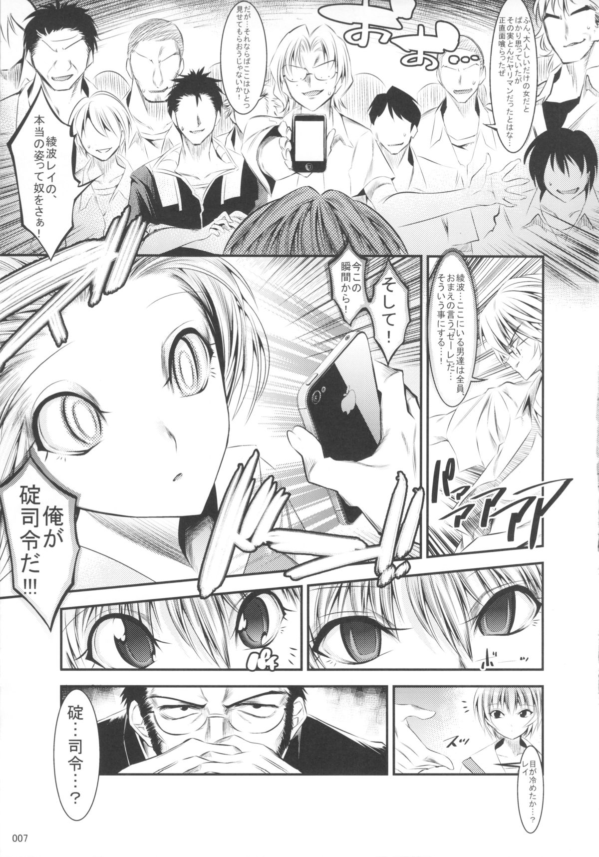 (C83) [Kaientai (Shuten Douji)] Marionette Queen 3.0.0 (Neon Genesis Evangelion) page 6 full