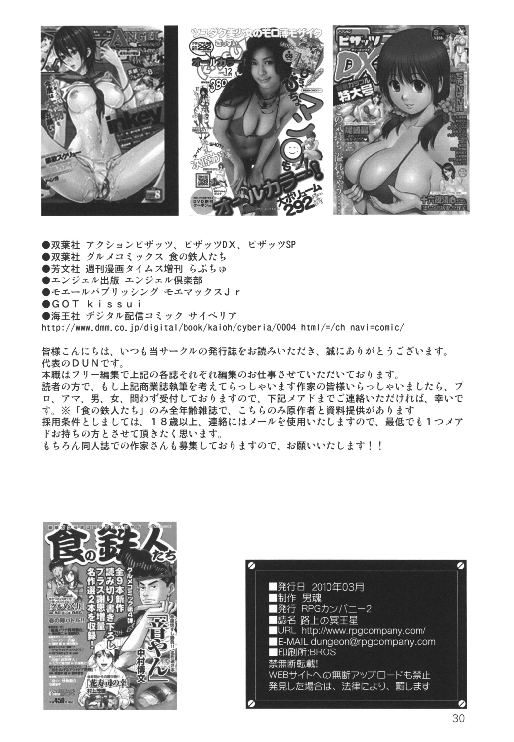 [RPG Company2 (Uranoa)] Rojou no Meiousei (Bishoujo Senshi Sailor Moon) page 29 full