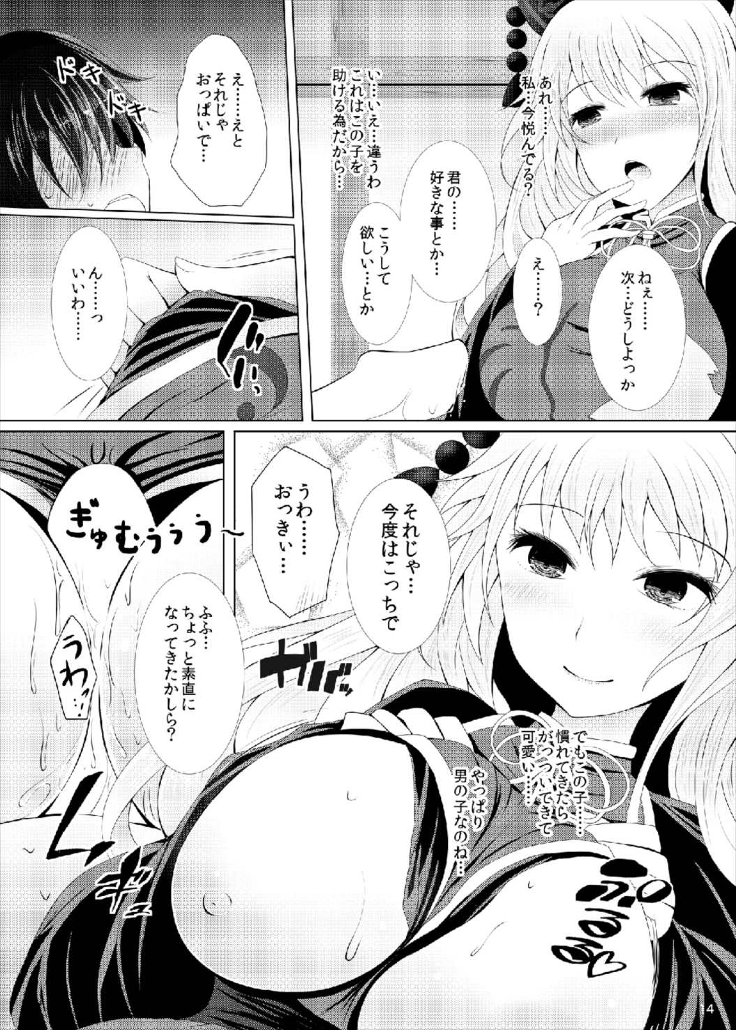 [Furafura Toxin (Arano Oki)] Junko-san wa Houtte Okenai (Touhou Project) [Digital] page 14 full