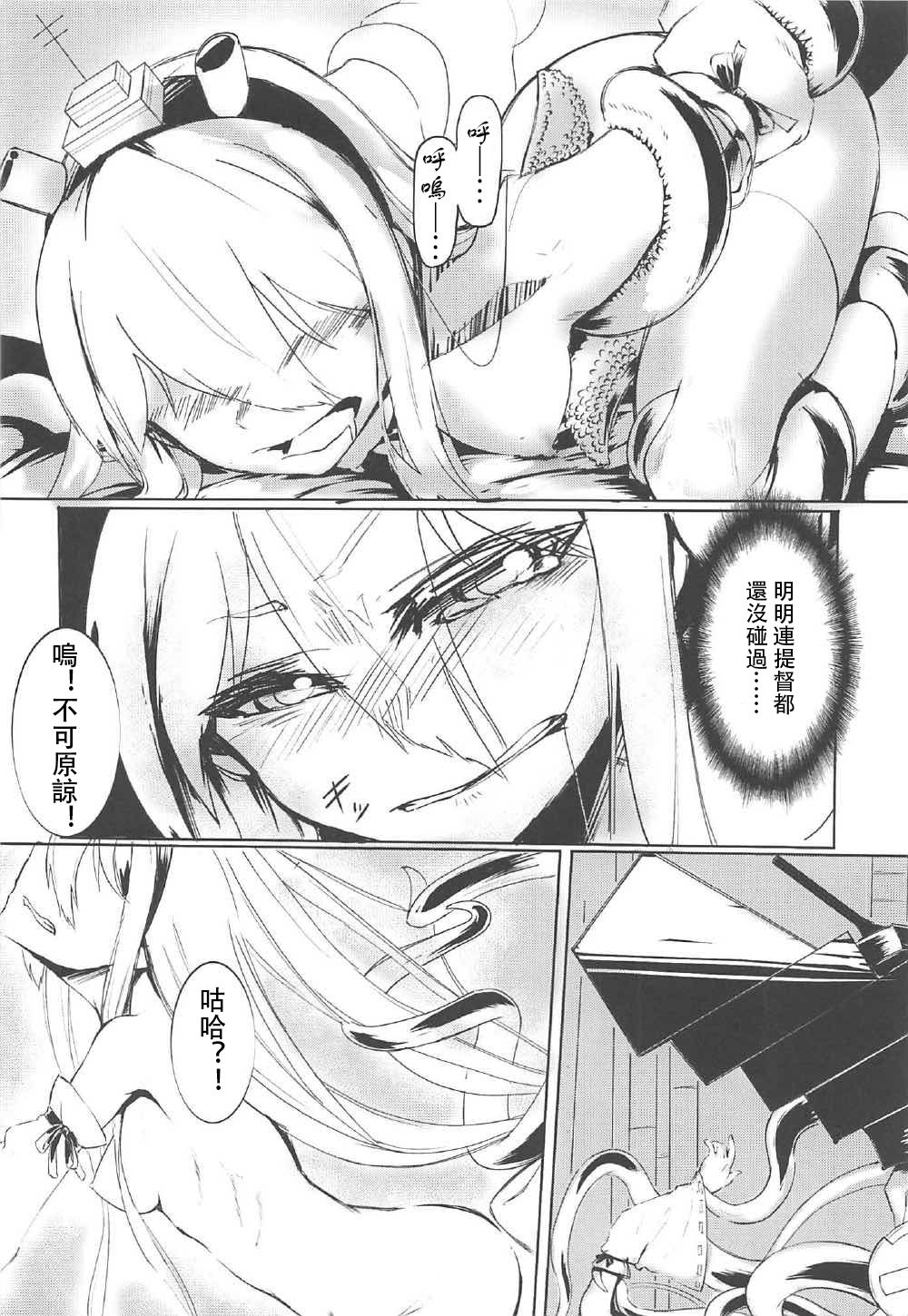(C92) [Nazo no Jumbo Shakoman (Richard-Li)] Marine Snow no Soko de (Warship Girls R) [Chinese] [馬潤人漢化組] page 13 full
