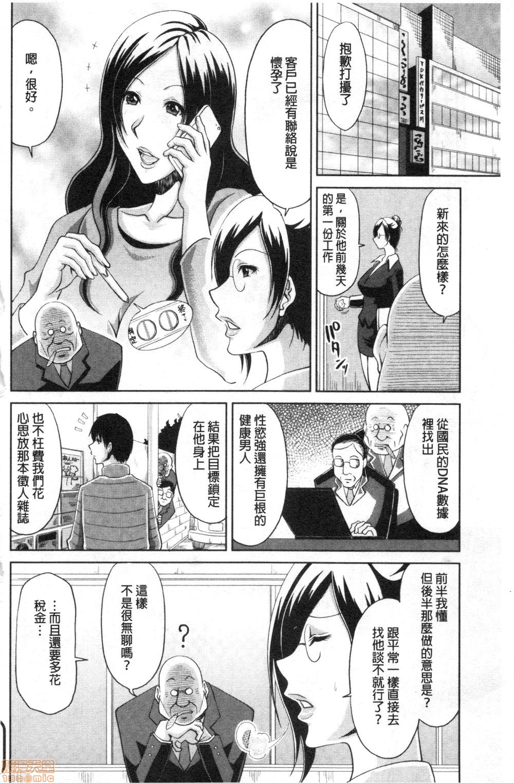 [Kai Hiroyuki] Haramase! ~Tanetsuke sareru Hitozuma-tachi~ [Chinese] page 193 full