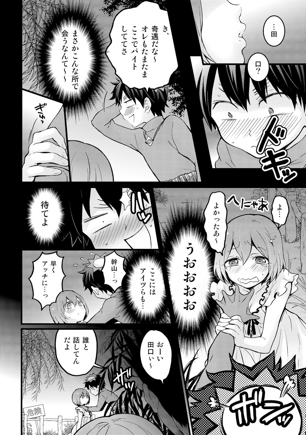 [Nagata Maria] Totsuzen Onnanoko ni Natta node, Ore no Oppai Monde mimasen ka? 14 page 8 full