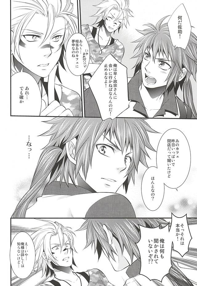 (HaruCC19) [Waradoko (Warabi Ginta)] SD ASSORTMENT3 (Sengoku Basara) page 65 full