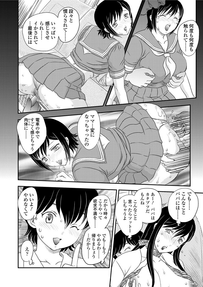 [hiryuu ran] kinshin denshya page 11 full