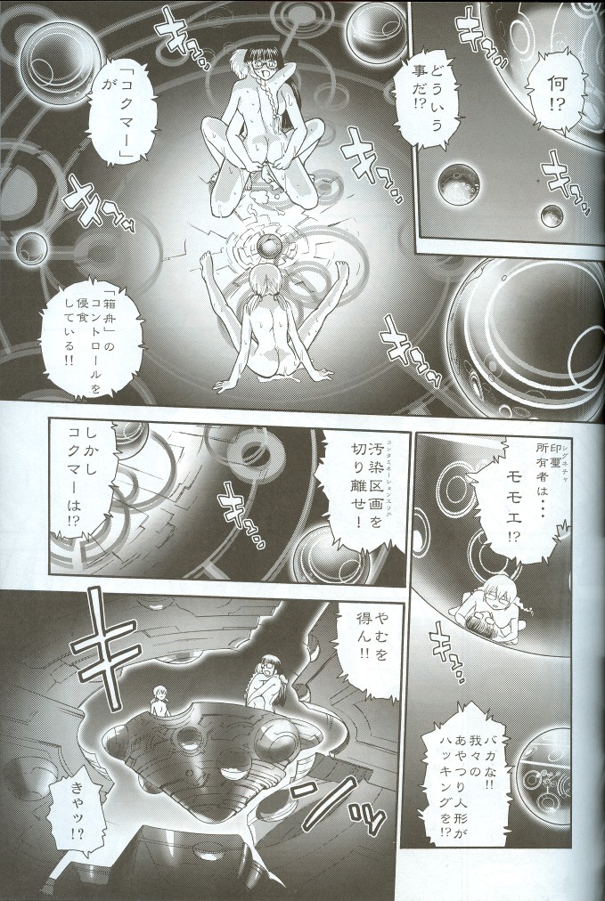 (C71) [Behind Moon (Q)] Dulce Report 8 page 14 full