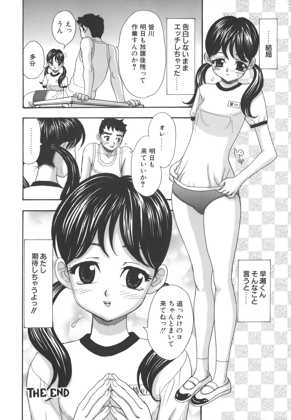 [Akino Yuuhi] Namemakuri Chijo page 158 full