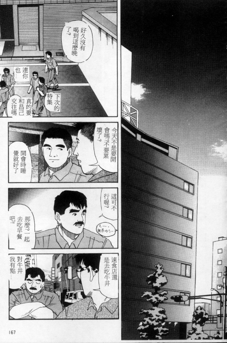 [Mario Kamijo] Tango | 探戈 [Chinese] page 158 full