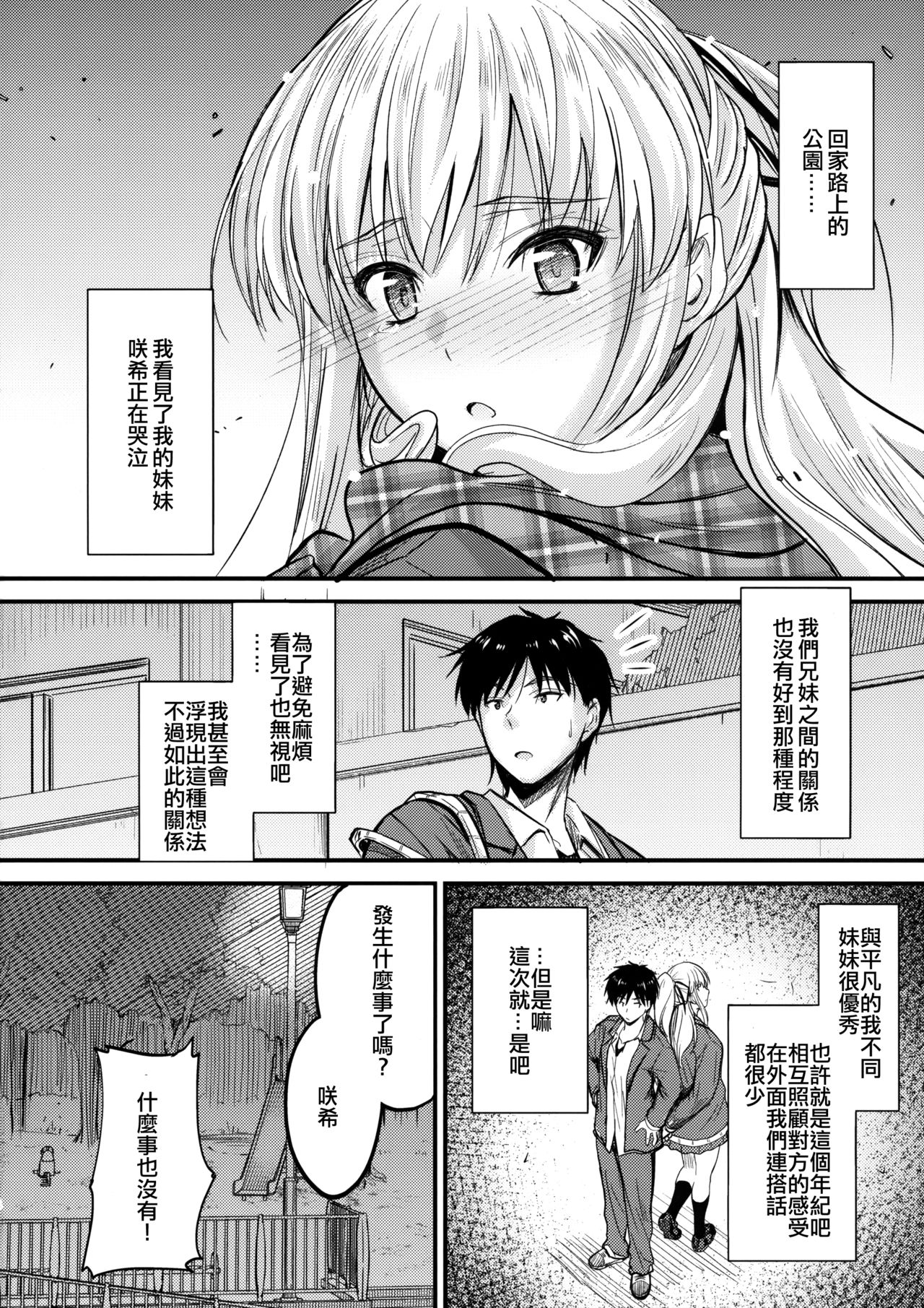 (C93) [Junk Box (Mutsuki)] Ore to Imouto no Naishogoto [Chinese] [EZR個人漢化] page 5 full