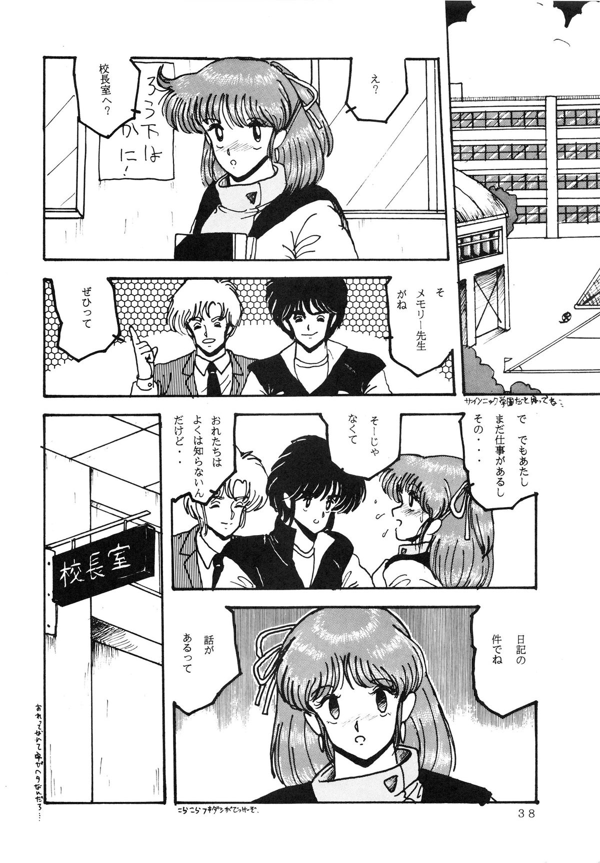 [Dai Nippon Bungei Shuppan Kikaku (Sakura Gai, Akihabara Nobuyoshi)] BATTLE GET ON! (Sonic Soldier Borgman) page 38 full