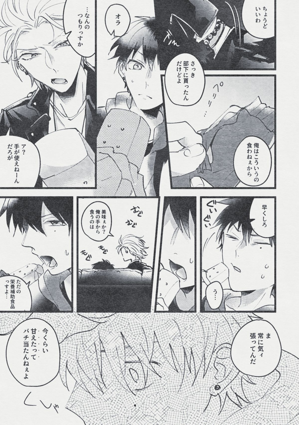 [Mantou (Akiyama Manji)] Danger Boy Ranger Red (Hypnosis Mic) [Digital] page 12 full