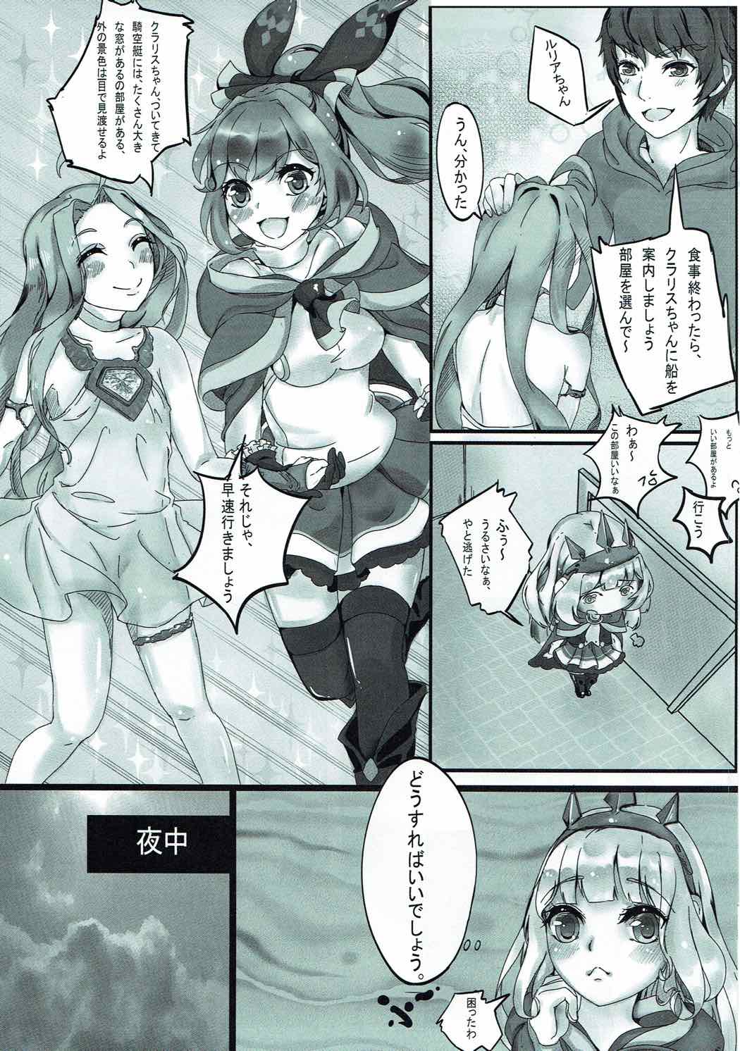 (C89) [MIme Channel (MiCO)] Alchemy Fire SISTERS (Granblue Fantasy) page 6 full