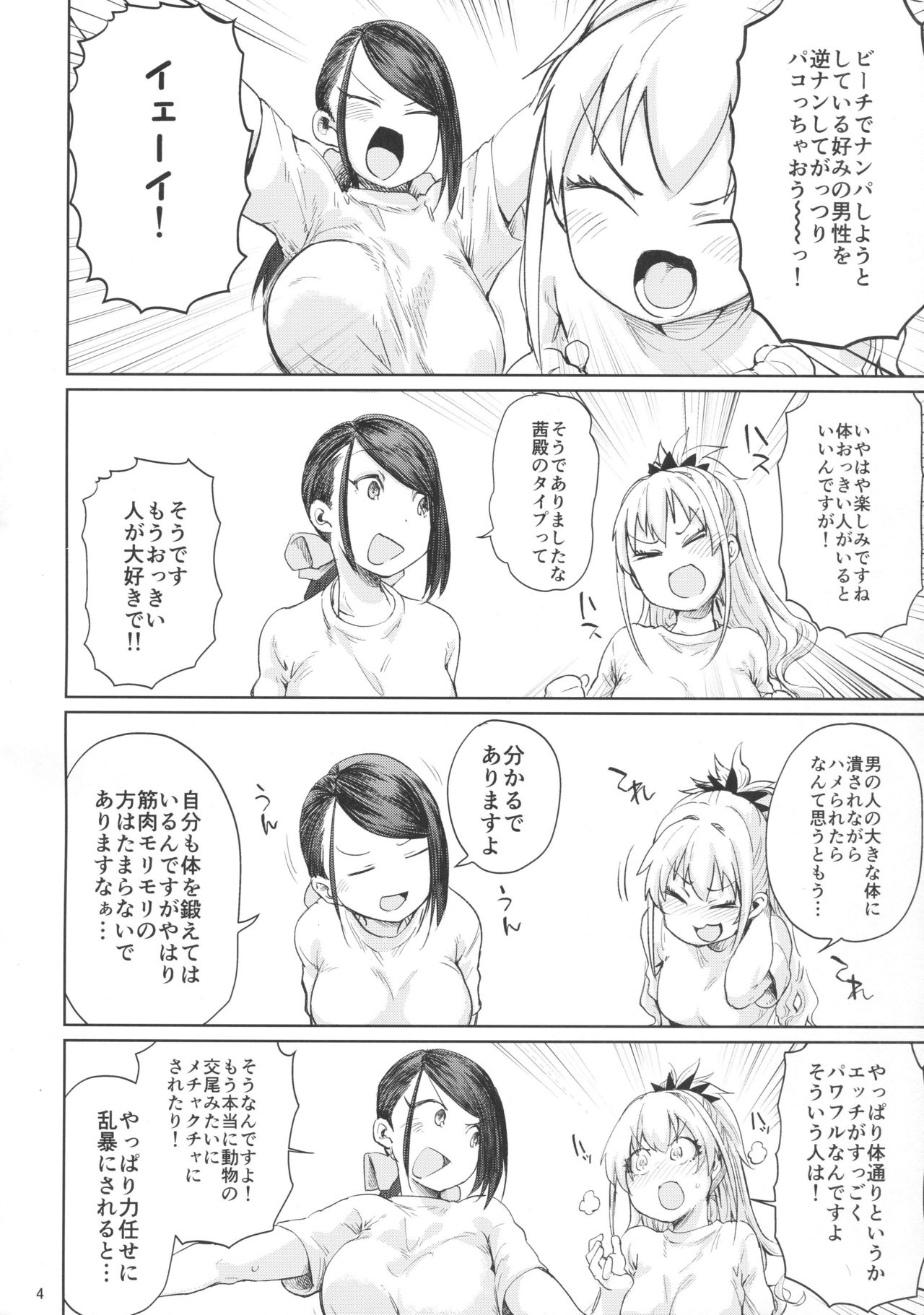 (C93) [Nikutai Gengo Club (Dekosuke)] Bomber x Bomber!! (THE IDOLM@STER CINDERELLA GIRLS) page 3 full