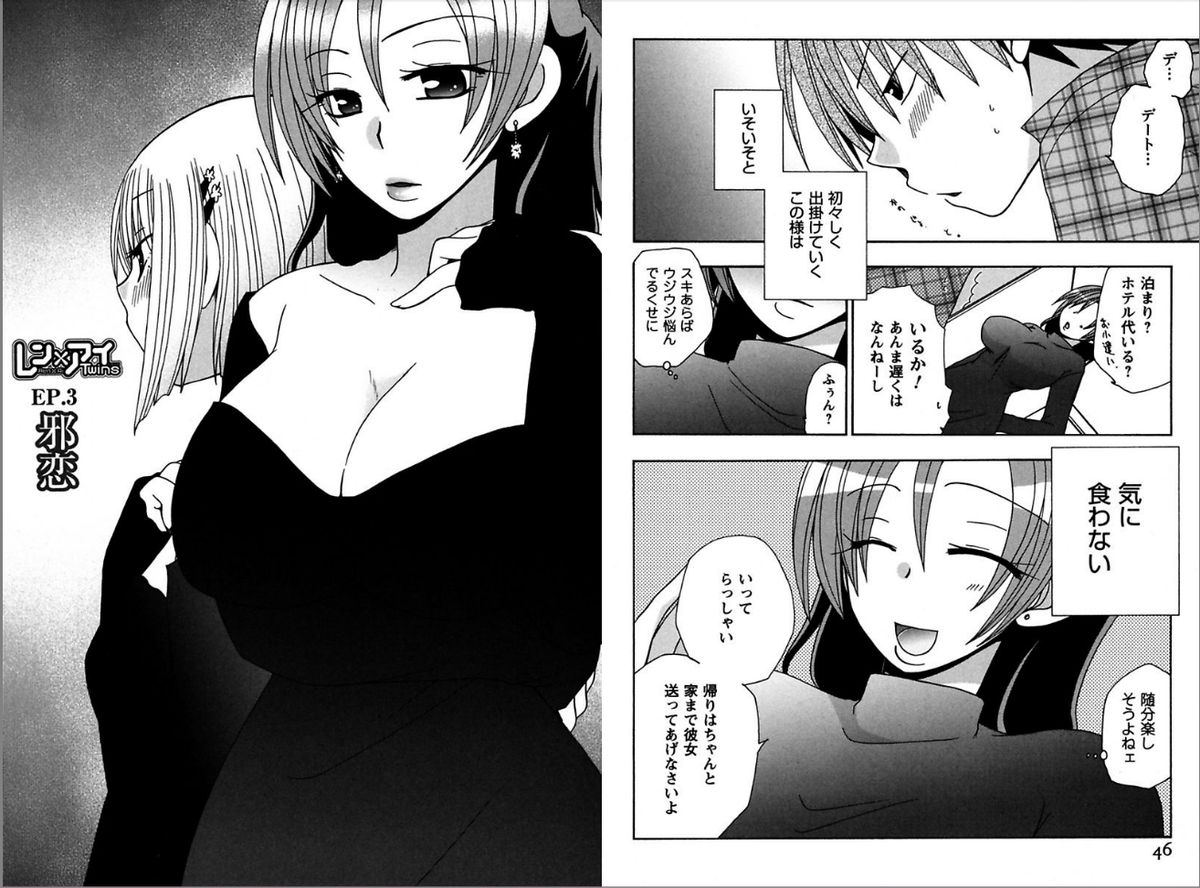 [Yukawa Asami] Ren * Ai Twins [Digital] page 23 full