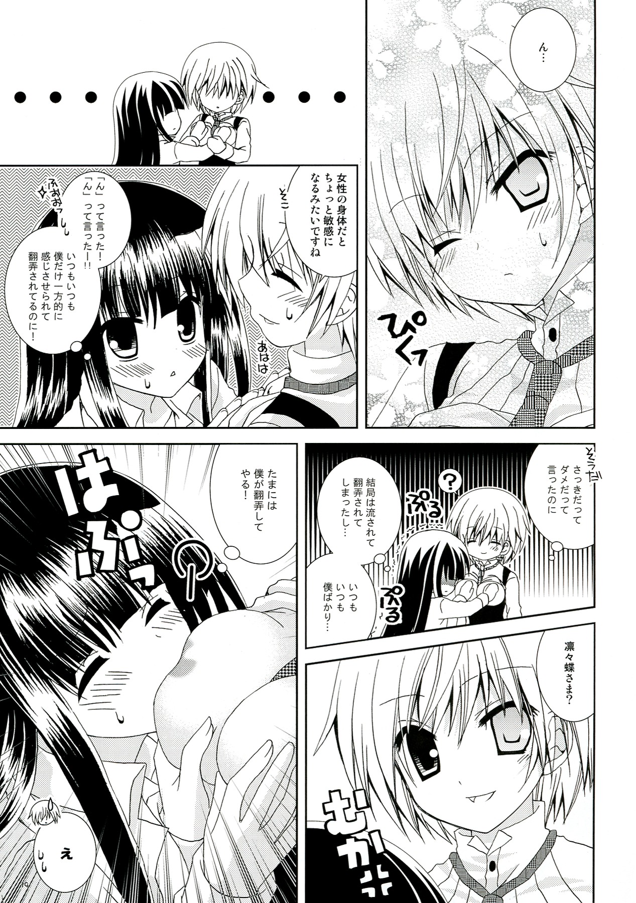 (C82) [Neko Kinryouku (NekoNeko)] Inu X Boku Momoiro Kyuubu (Inu x Boku SS) page 19 full