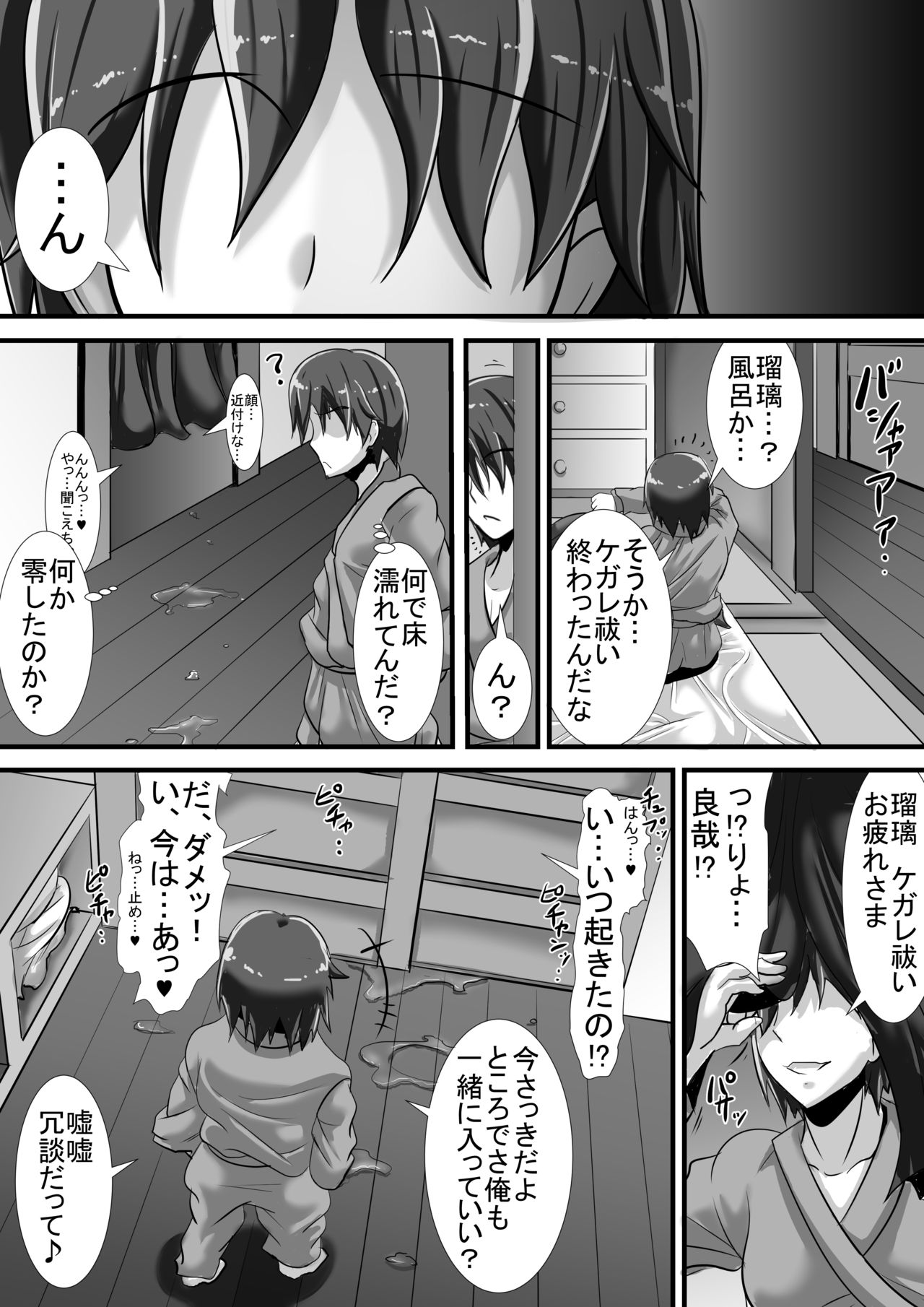 [Haneinu] Kegare no Miko page 38 full