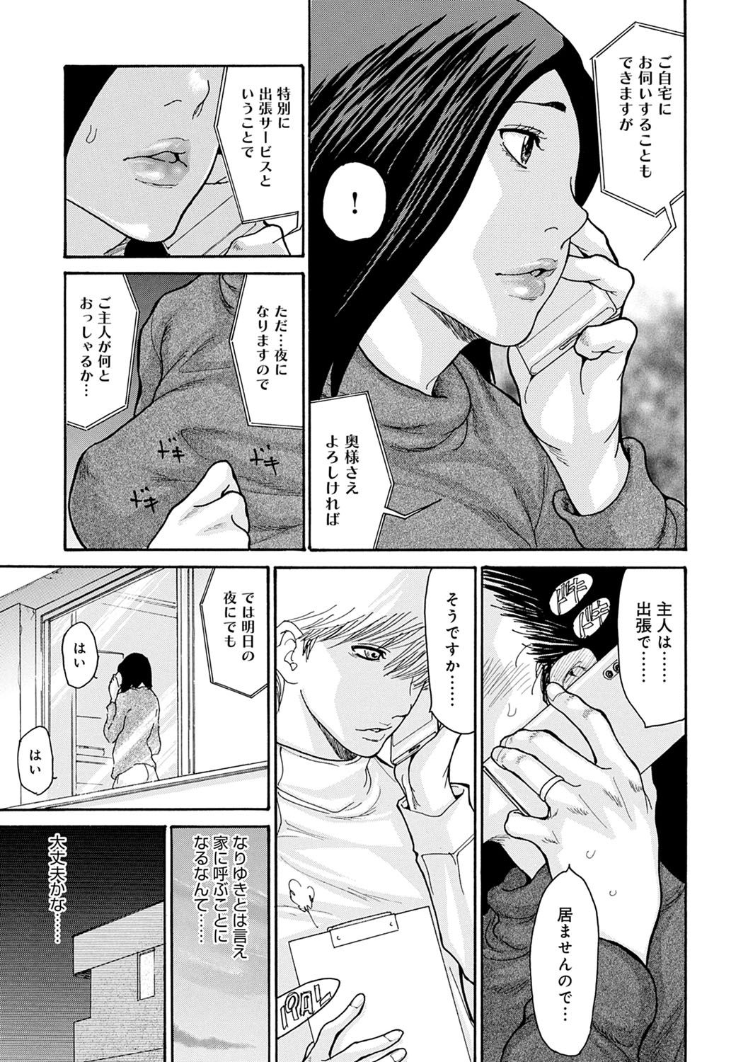 [Aoi Hitori] OL Tsuma Kouryakuhou [Digital] page 58 full