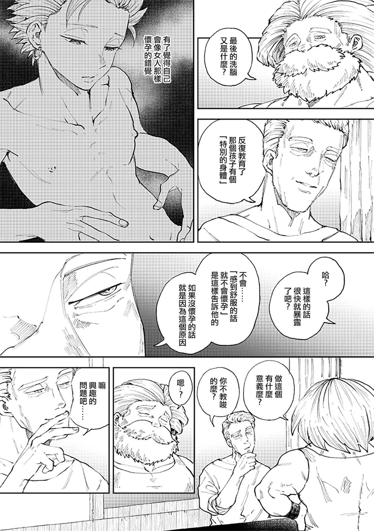 [TSUBO (bov)] Rental Kamyu-kun 7 day (Dragon Quest XI) [Chinese] [Digital] page 8 full