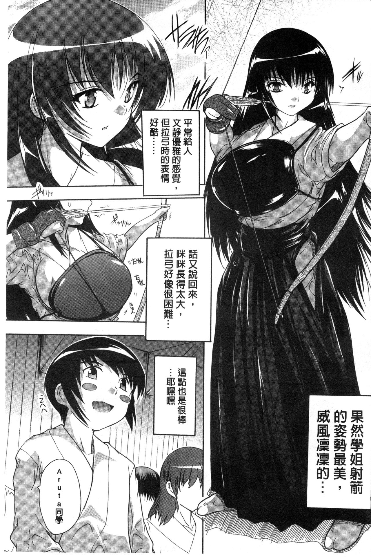 [Natsuka Q-Ya] Inuke! Harem Gakuen [Chinese] page 9 full