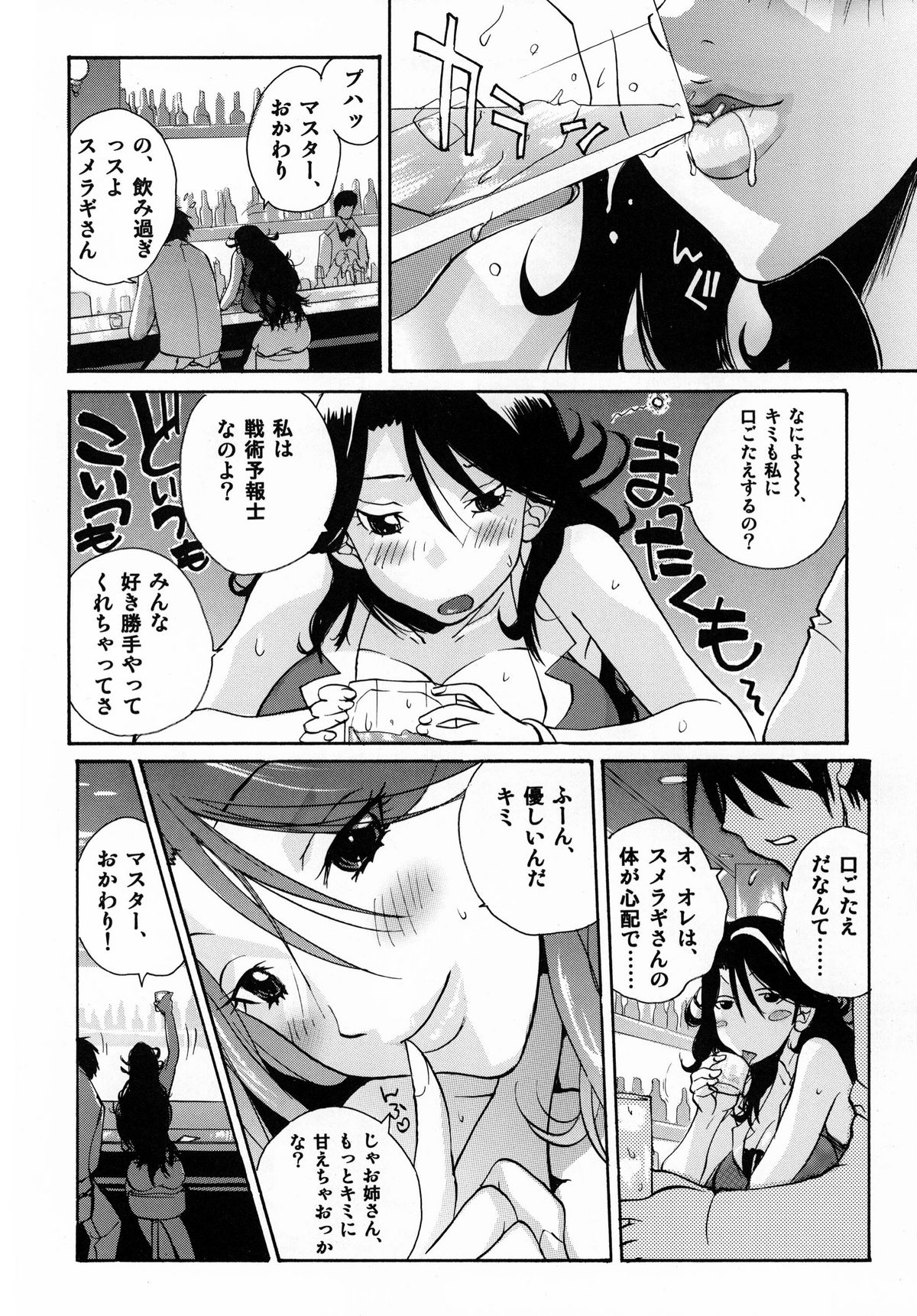 [Ucky Labo (Kika = Zaru)] Senjutsh Yohoushi Sumeragi-san no Ikenai Keikaku (Gundam 00) page 4 full