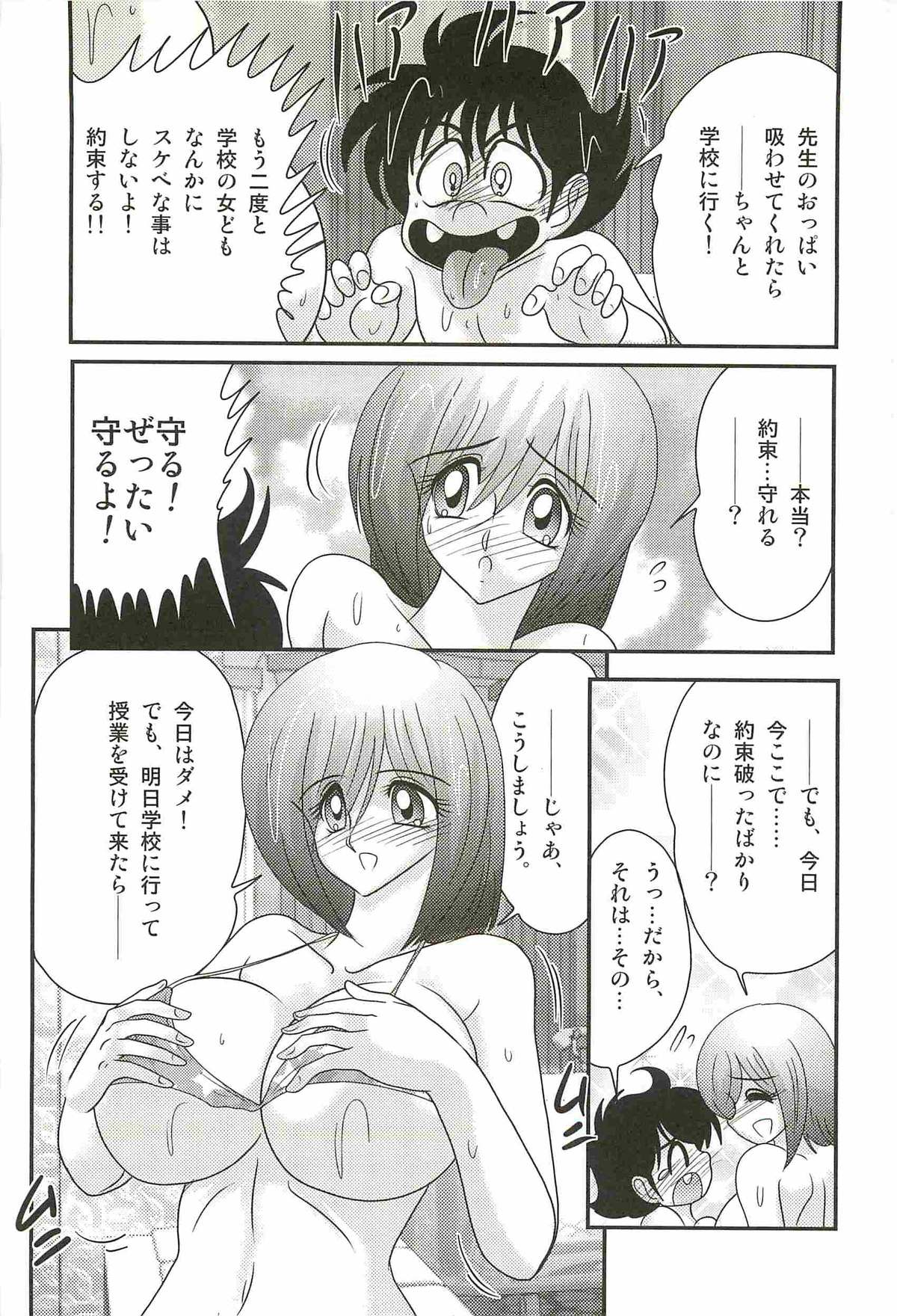 [Kamitou Masaki] Katei Kyoushi Haruka no Mondai page 46 full