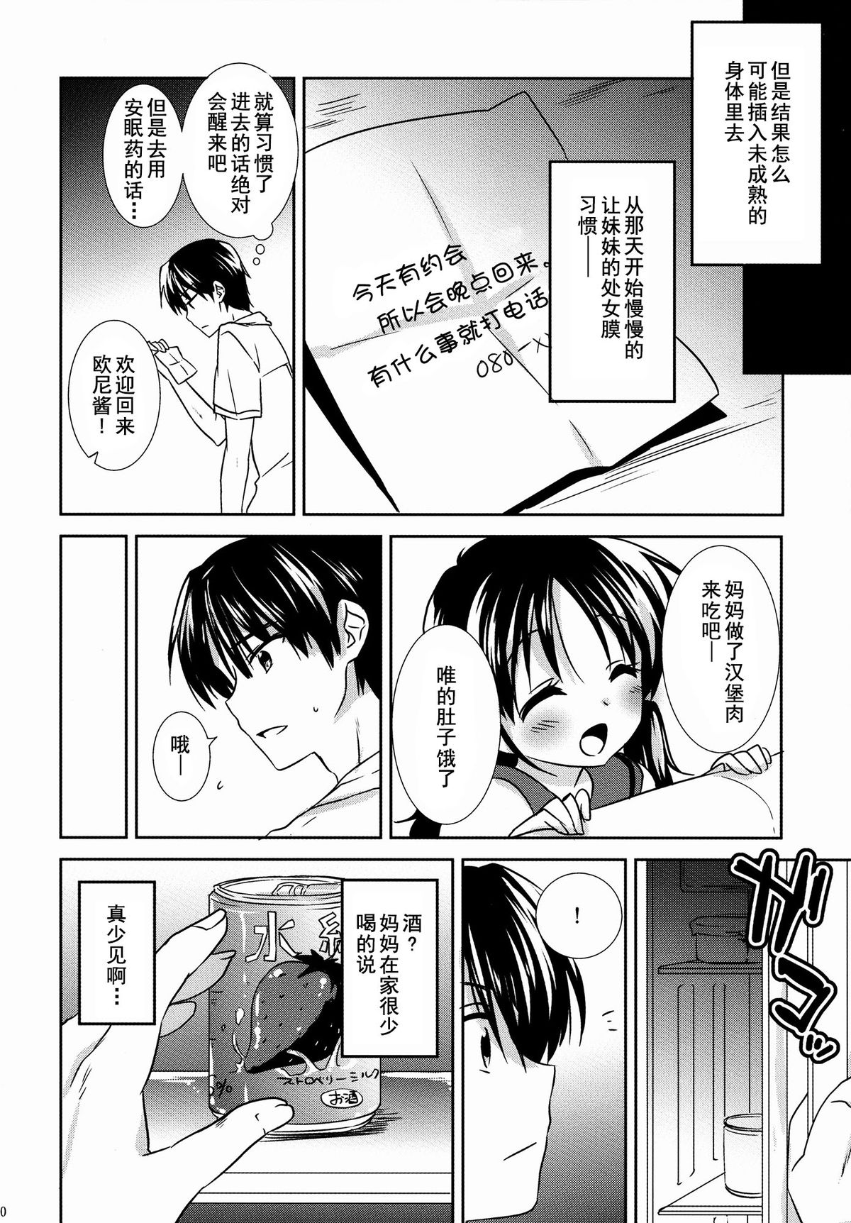 (COMITIA108) [AquaDrop (Mikami Mika)] Oyasumi Sex [Chinese] [CE家族社] page 12 full