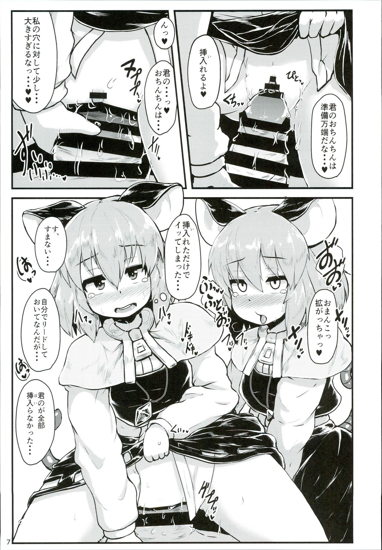 (C93) [Cheese Company (Peso)] Otonari no Nazrin wa Hanshokuki (Touhou Project) page 7 full