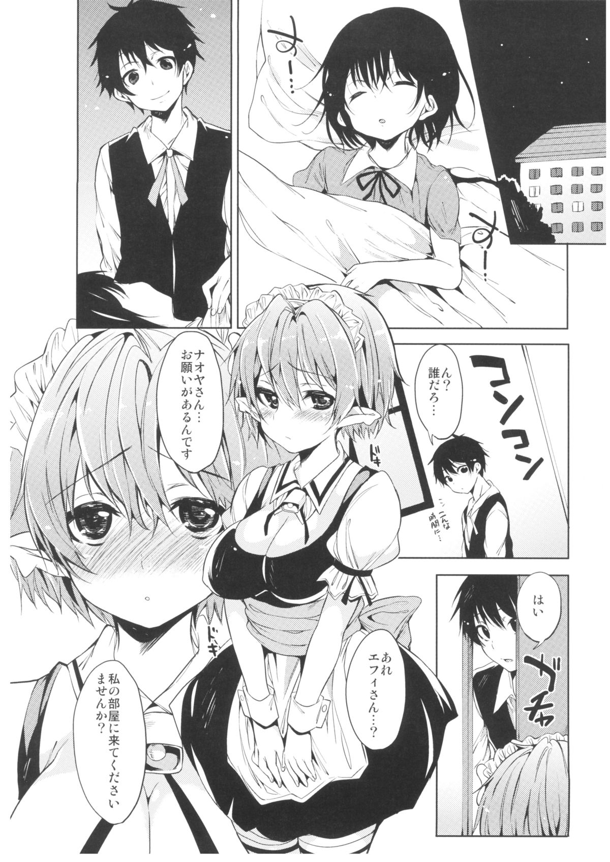 (C80) [Pannacotta (Shono Kotaro)] Effie's Milk (Lotte no Omocha!) page 6 full