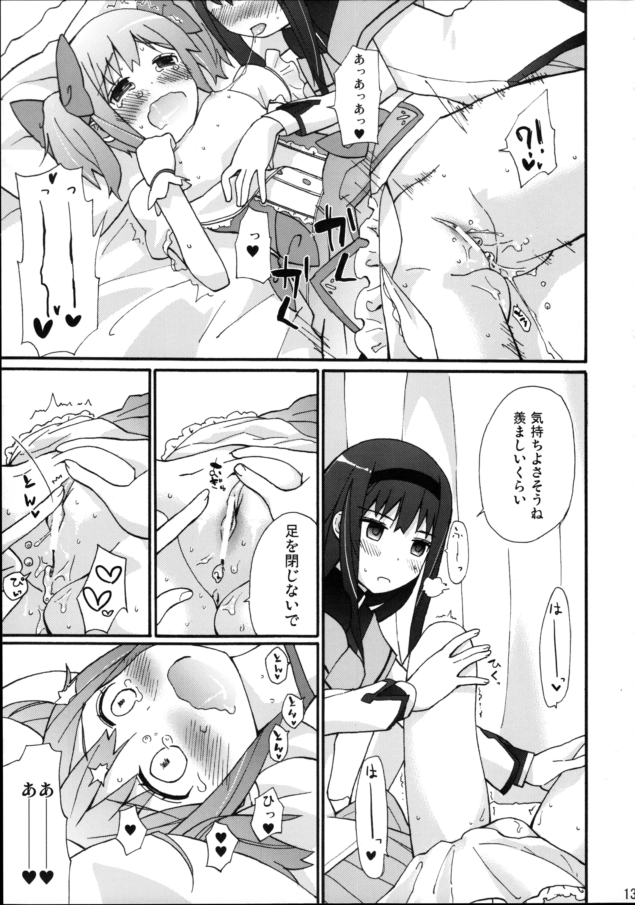 (COMIC1☆5) [Studio Cute (ichiro)] H.X.M.K (Puella Magi Madoka Magica) page 15 full