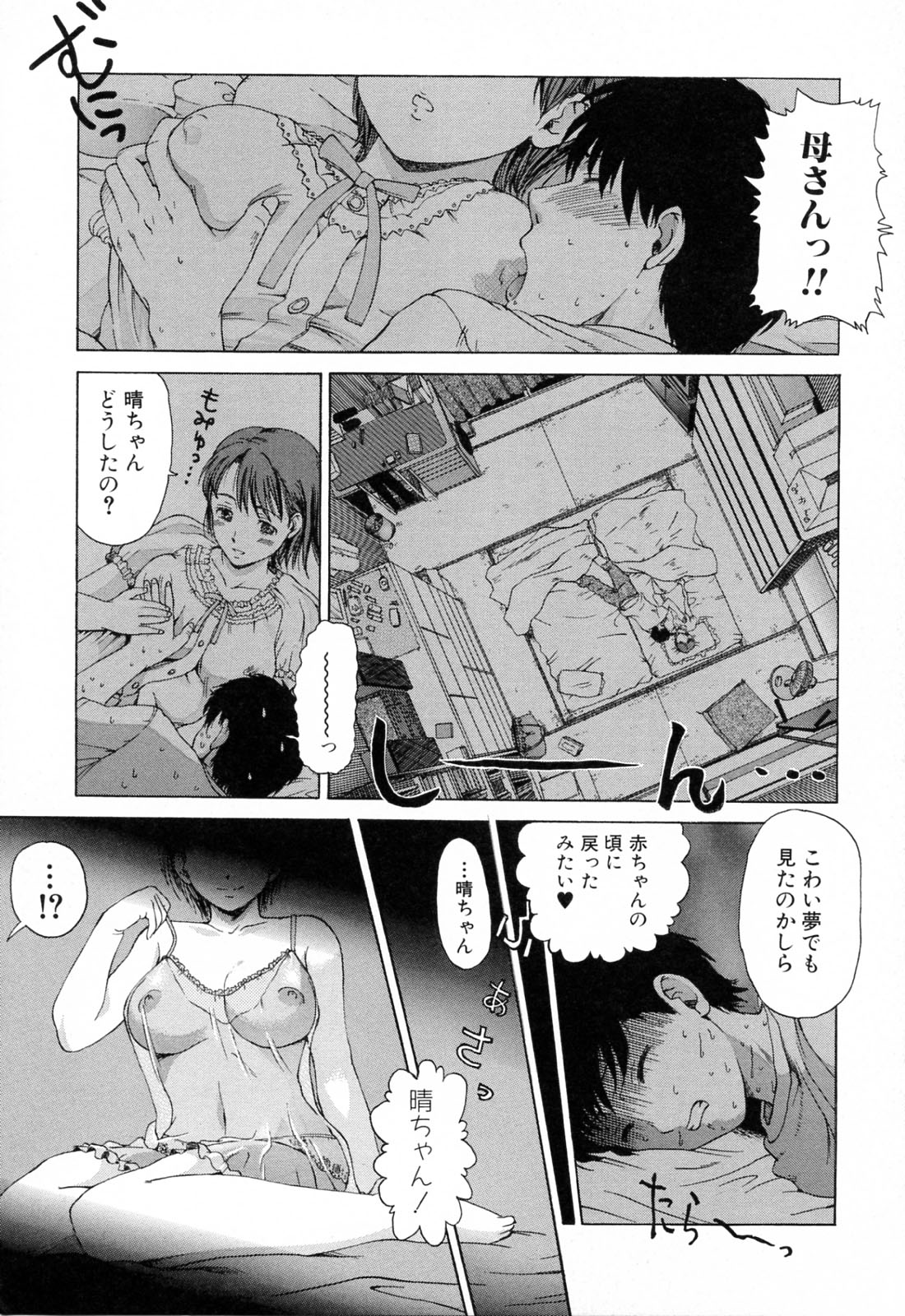 [Shiraishi Nagisa] Mama ni Oborete page 75 full