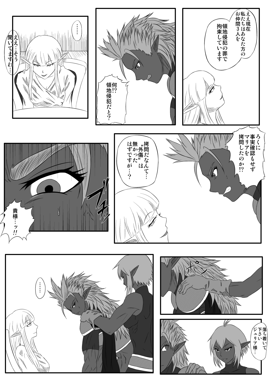 [Tick (Tickzou)] Kusuguri Goumon Taikyuu Hon ~Dark Elf Zokuchou Hen~ [Digital] page 6 full