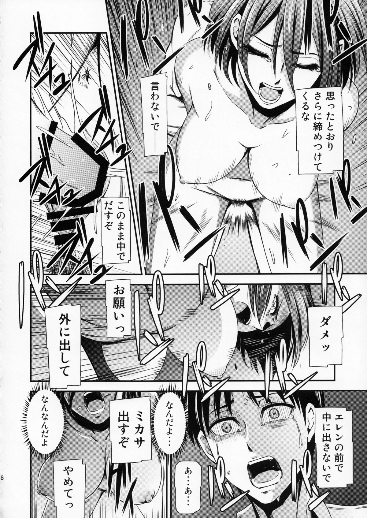 (C86) [Kiyosumi Hurricane (Kiyosumi Hurricane)] Gekishin San (Shingeki no Kyojin) page 39 full