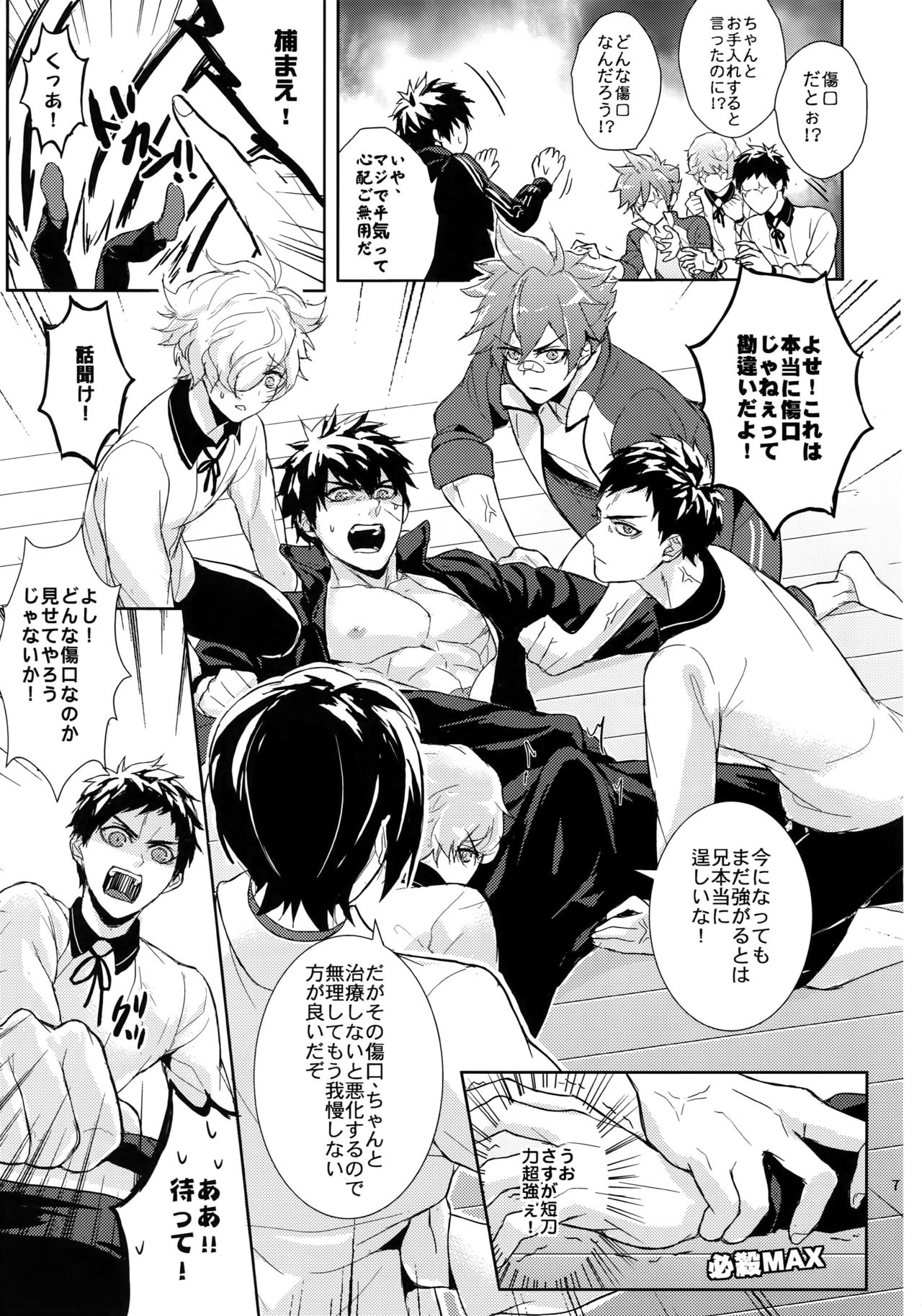 (C88) [Fuerzabruta (ZawarC)] TOKKUN! TOKKUN! (Touken Ranbu) page 6 full