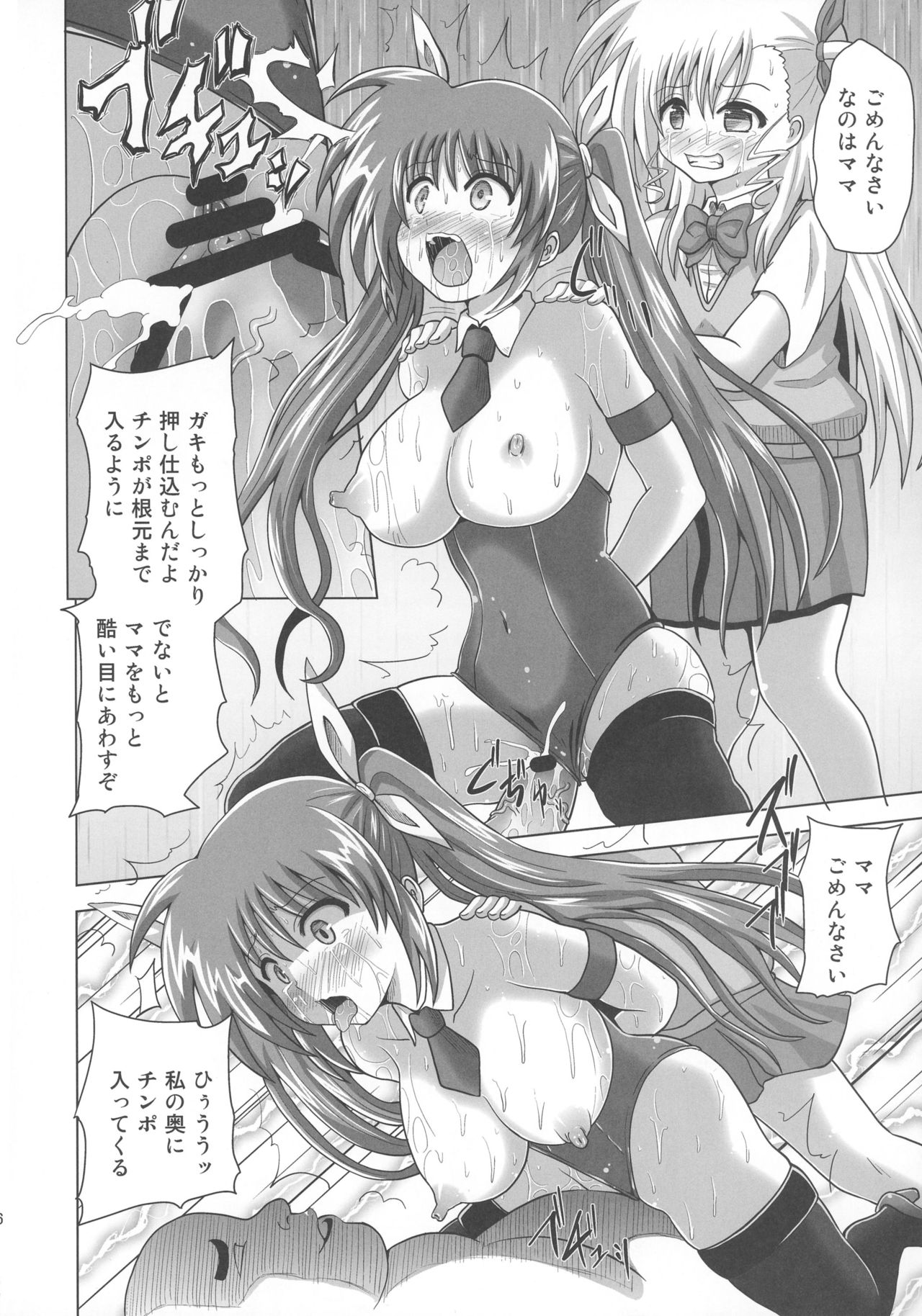 (Futaket 12.5) [Kuroi Mono (Akadama)] Nakayoshi Oyako o Saimin de Houkai sasetemita (Magical Girl Lyrical Nanoha) page 6 full