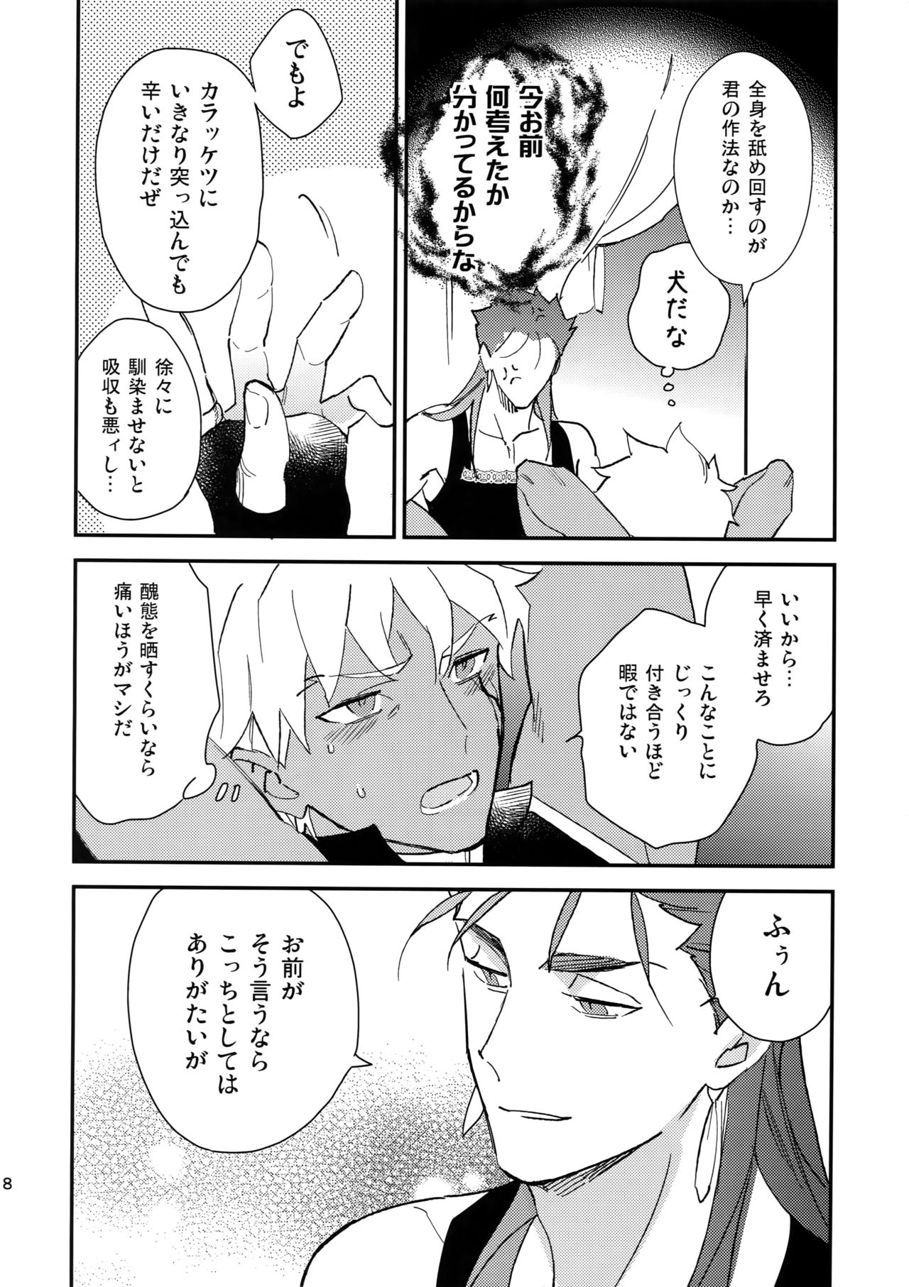 (Dai 8-ji ROOT4to5) [Yoke (emya)] Doro to Kemuri (Fate/Grand Order) page 17 full