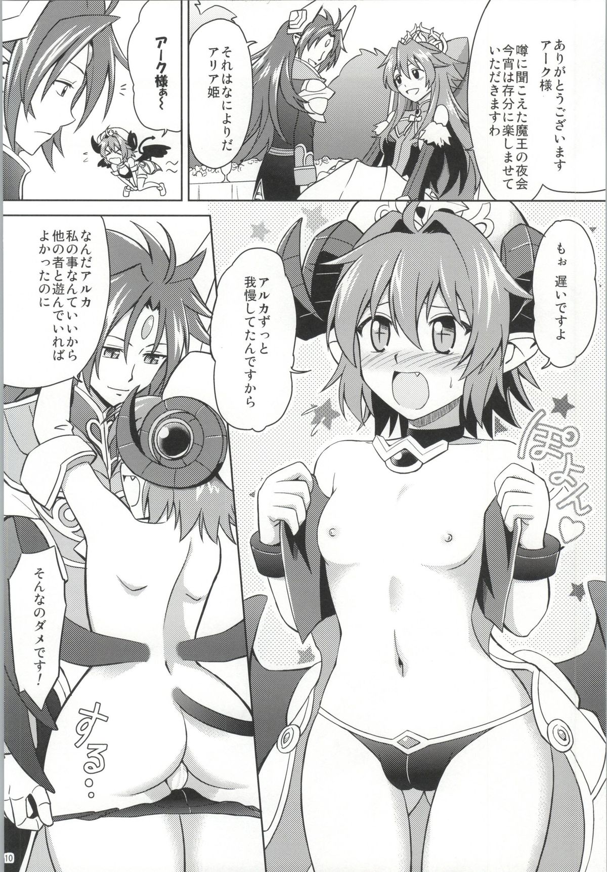 (C85) [Cyber Manga Doujou (Suzuki Metal)] Ark-sama no Rankou Party (Shinrabansho) page 8 full