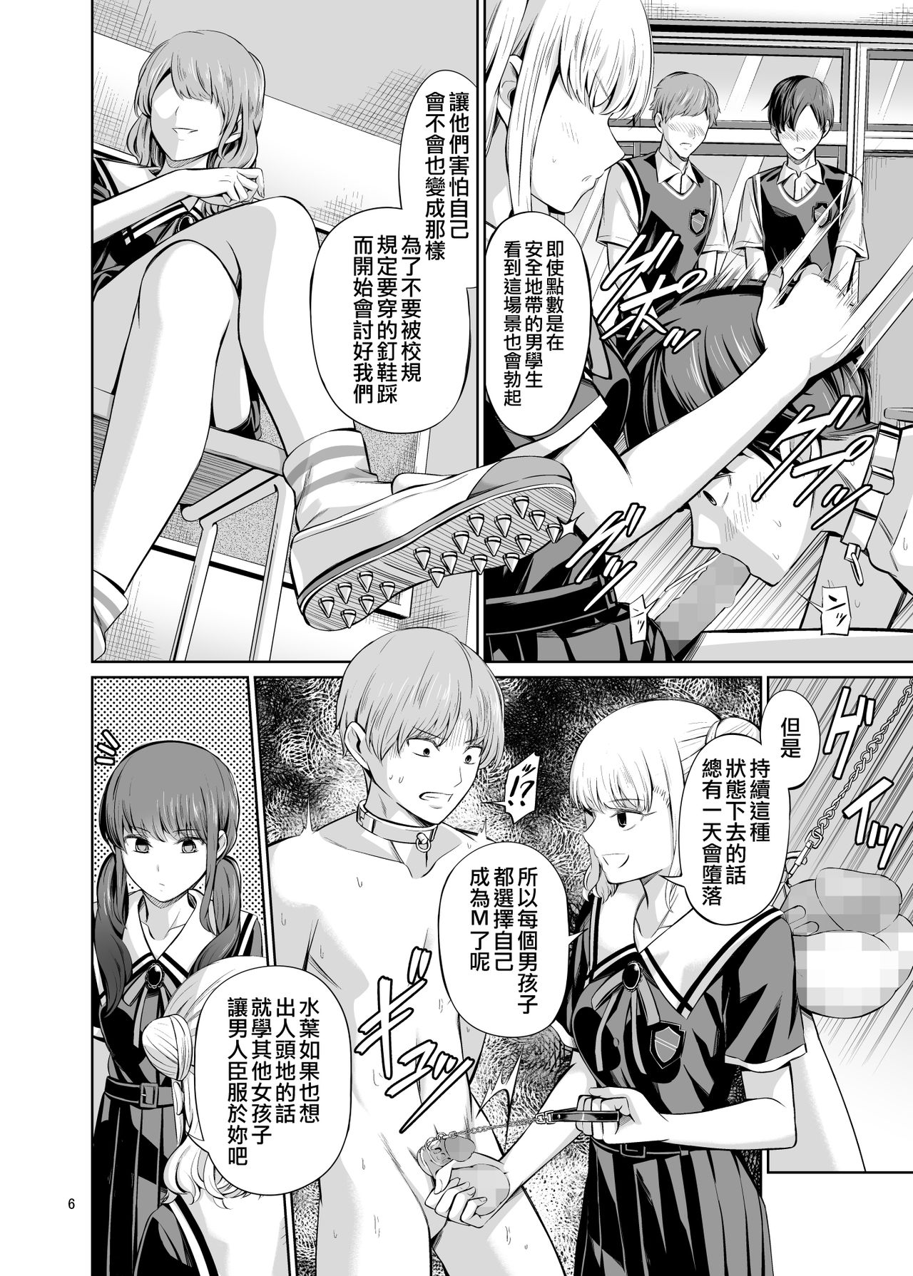 [Yamahata Rian] Tensuushugi no Kuni Kouhen [Chinese] [沒有漢化] page 9 full