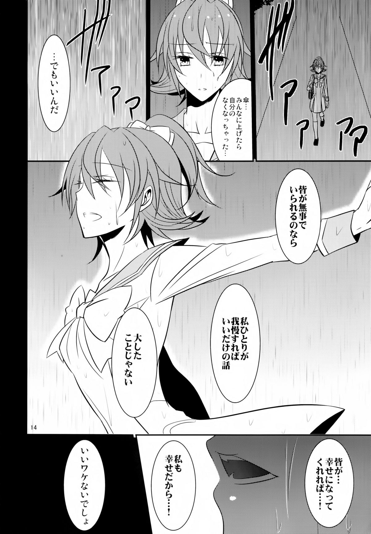 (C84) [434 Not Found (isya)] Lament -Hope or Despair- (Doki Doki Precure) page 15 full