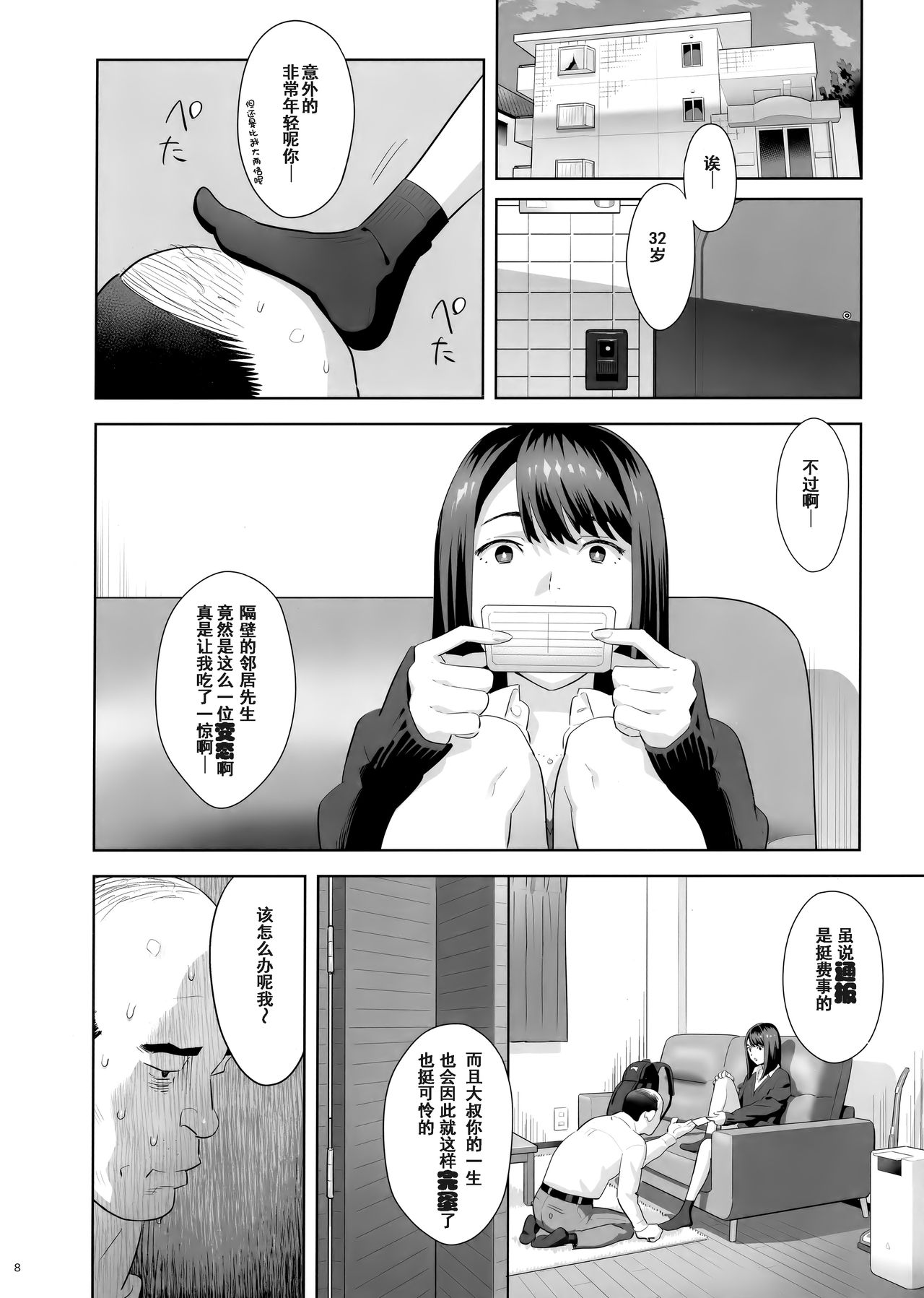 (COMIC1☆15) [Hito no Fundoshi (Yukiyoshi Mamizu)] Tonari no JK ni Odosarete Irihiraretemasu(Namida [Chinese] [含着个人汉化] page 7 full